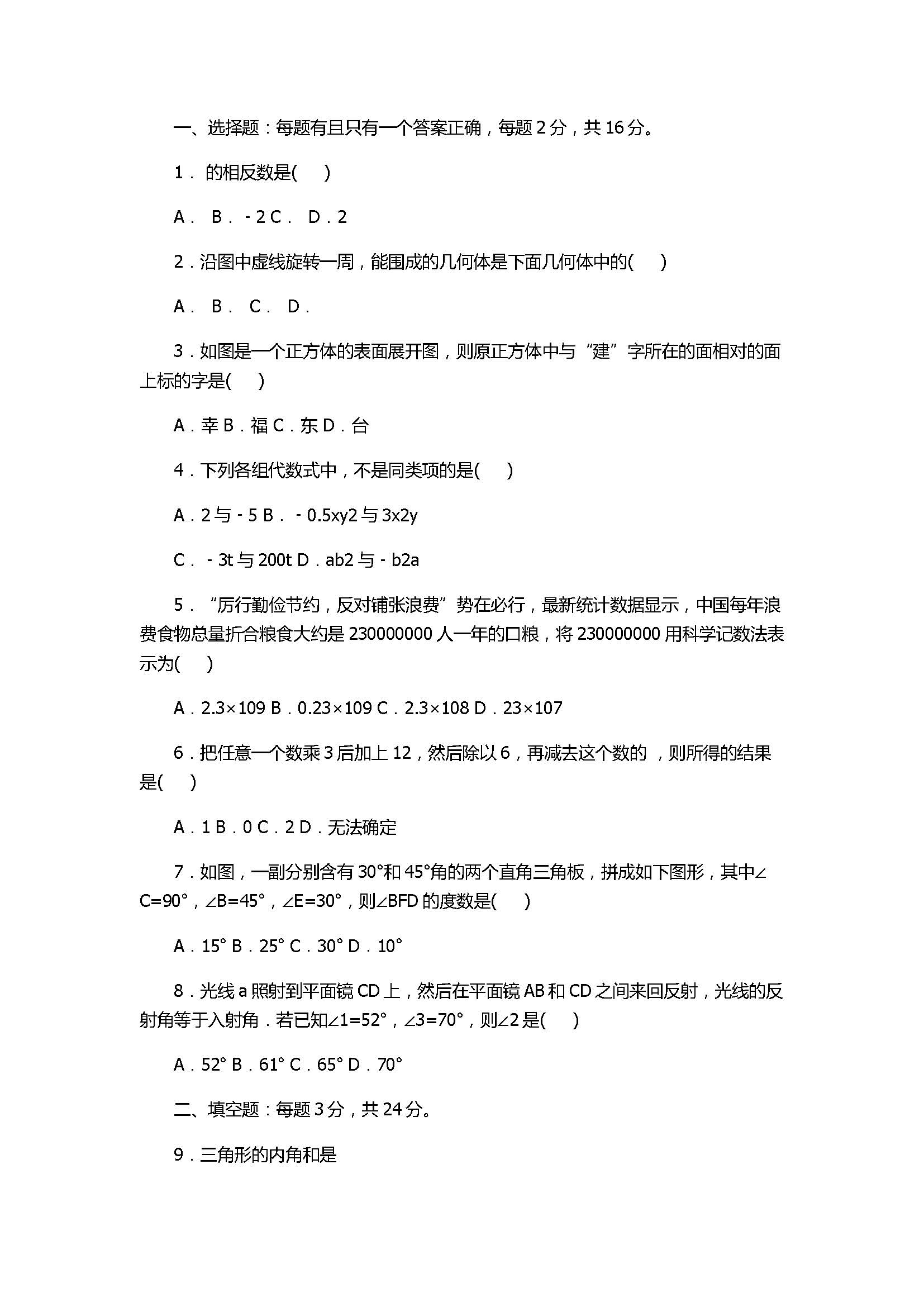 2017七年级数学期末试卷及试题解析（盐城市东台市）