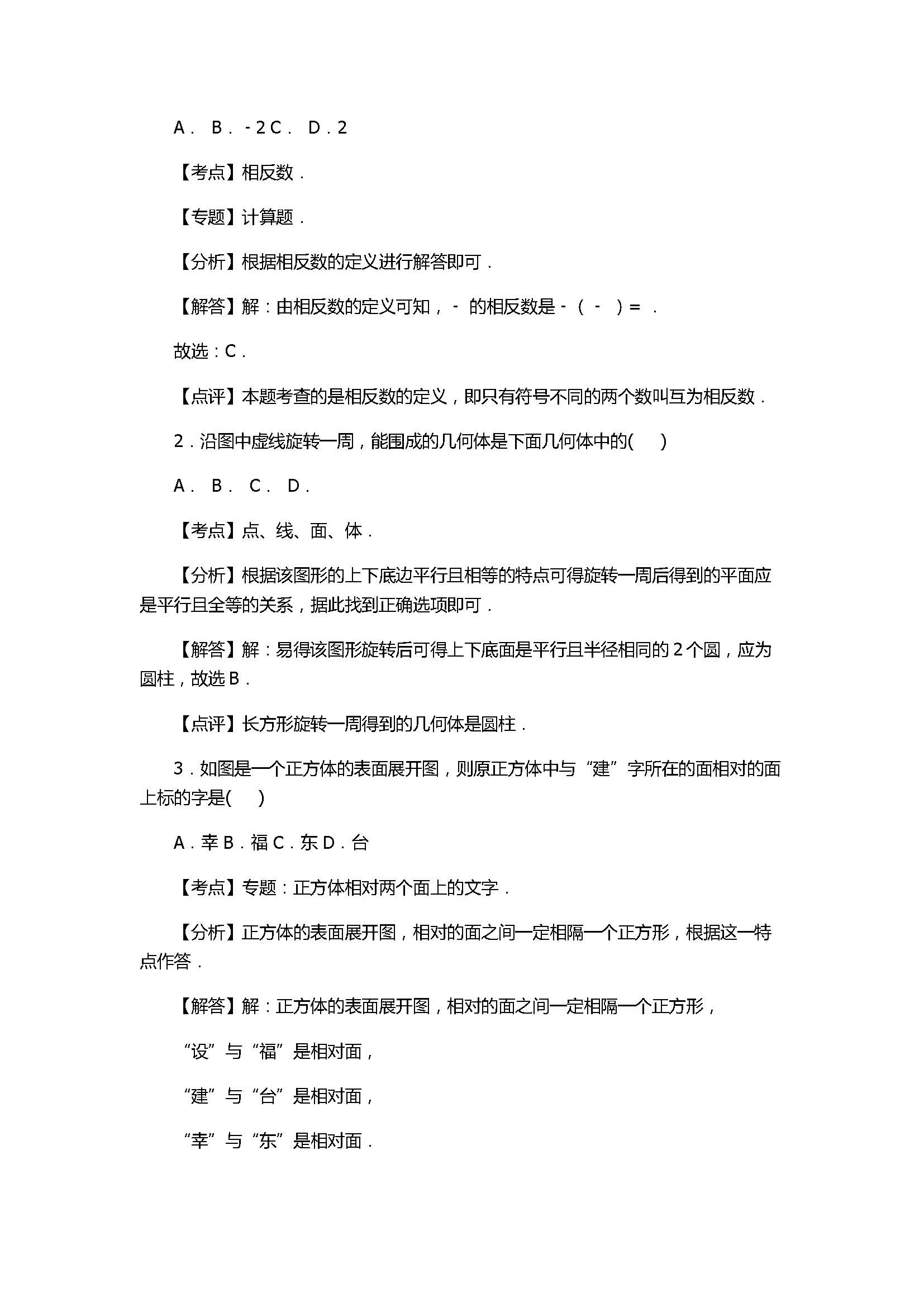 2017七年级数学期末试卷及试题解析（盐城市东台市）