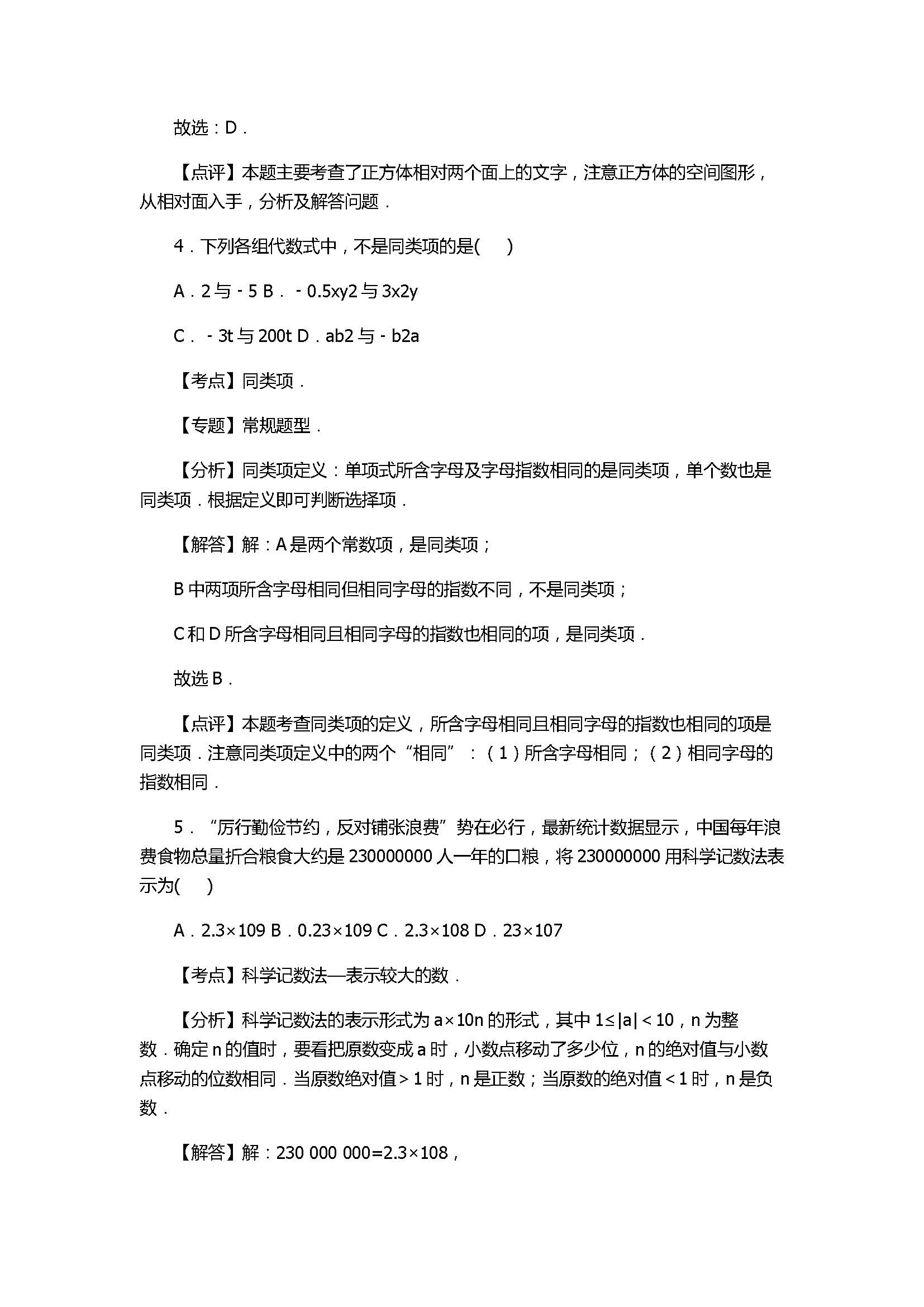 2017七年级数学期末试卷及试题解析（盐城市东台市）