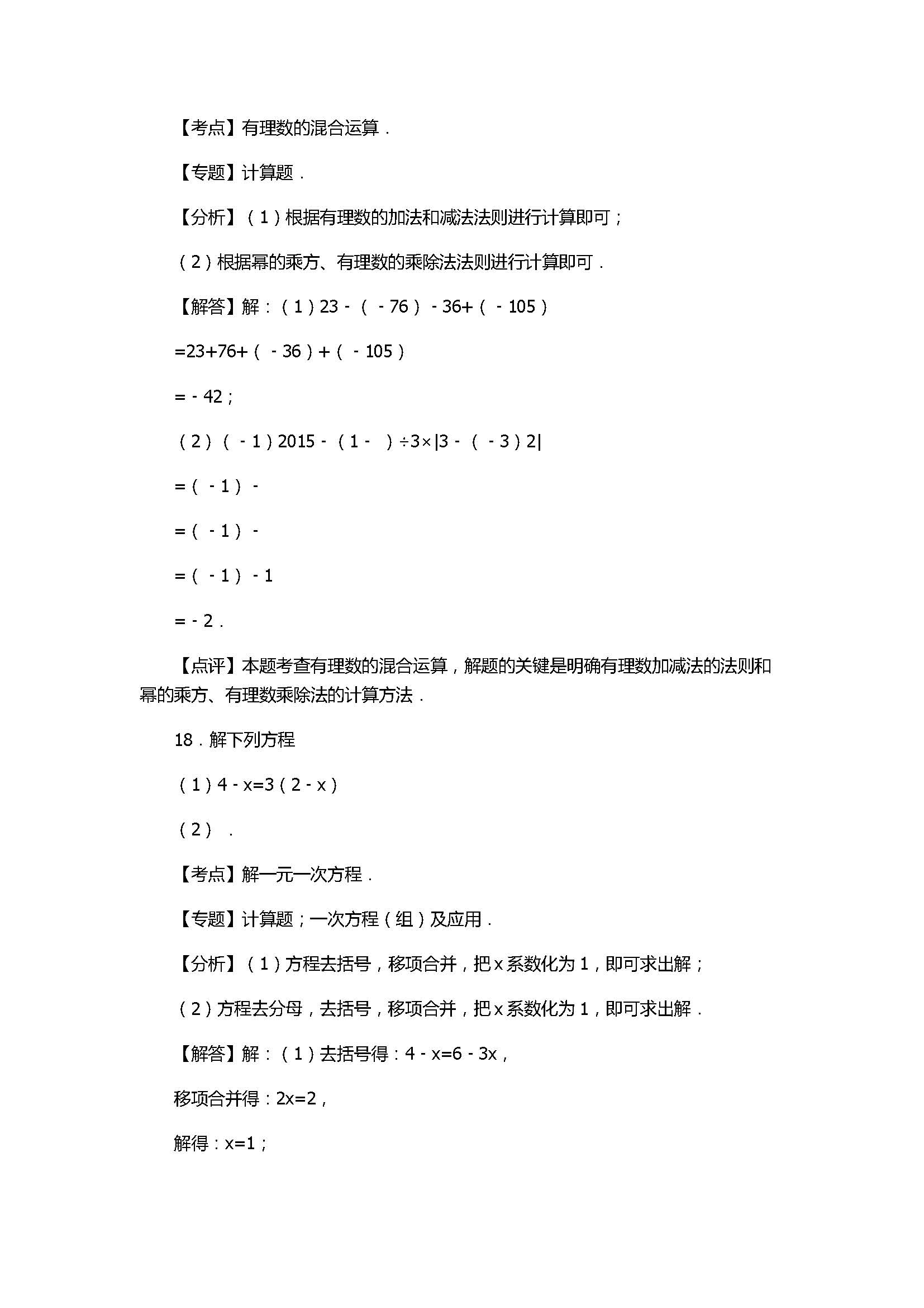 2017七年级数学期末试卷及试题解析（盐城市东台市）