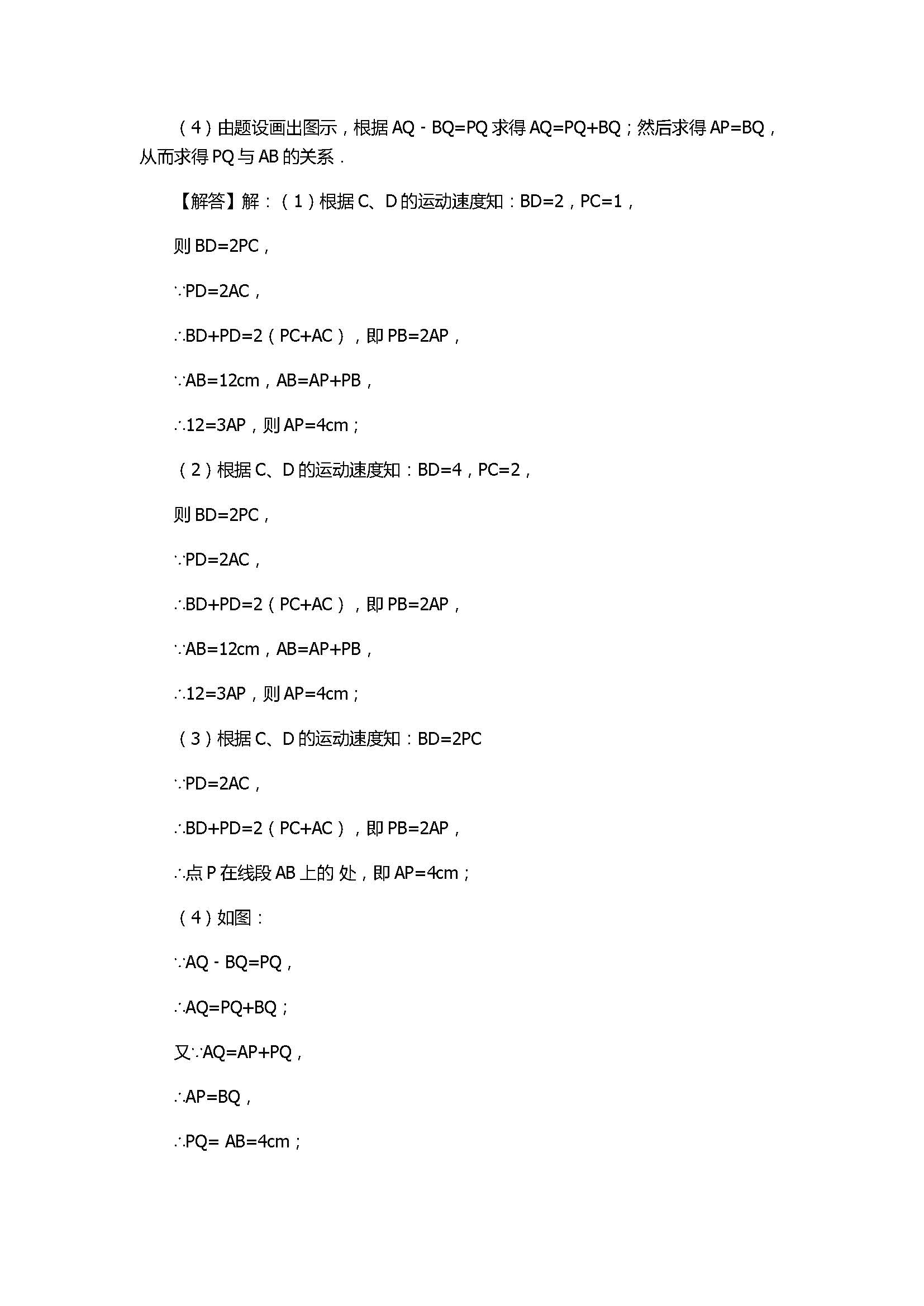 2017七年级数学期末试卷及试题解析（盐城市东台市）