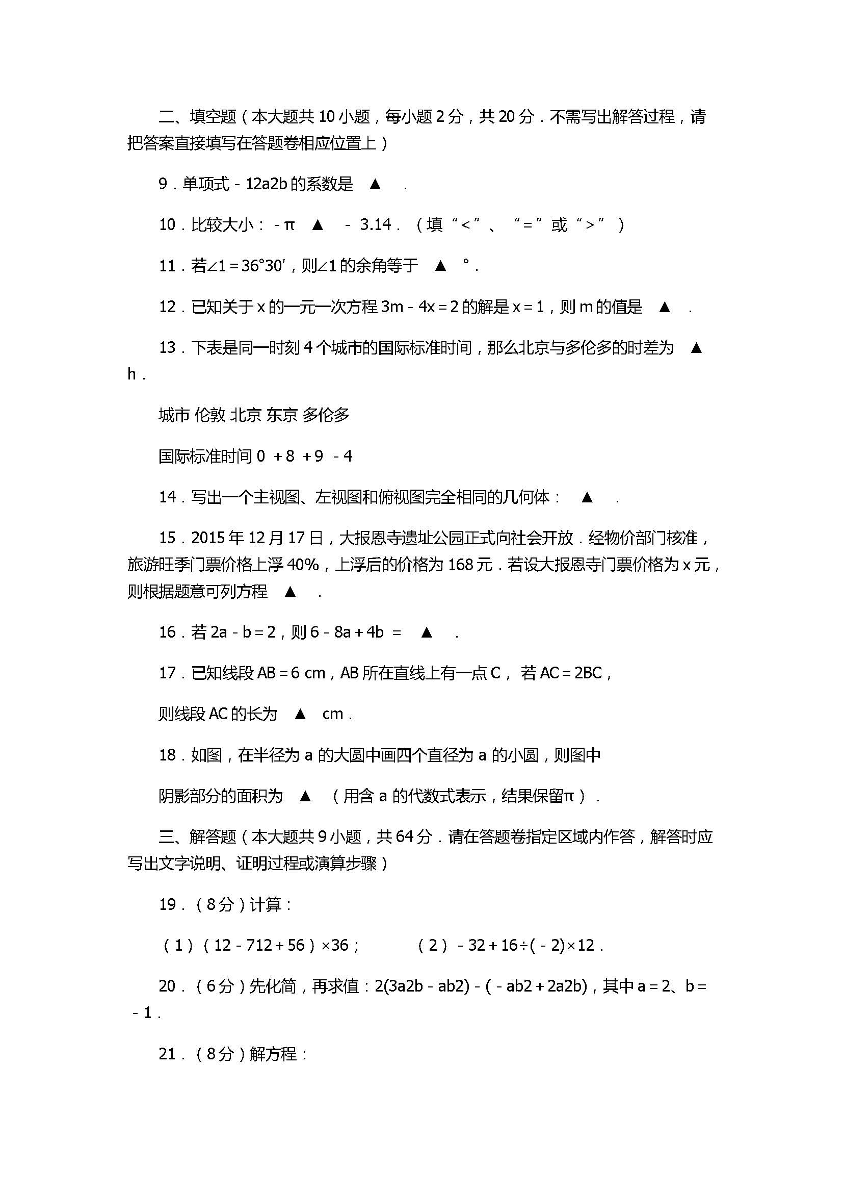 2017七年级数学期末试卷及试题解析（南京市秦淮区）