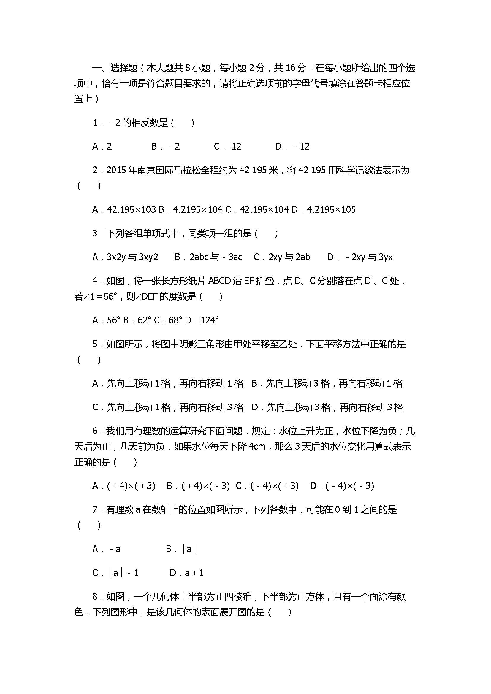 2017七年级数学期末试卷及试题解析（南京市秦淮区）