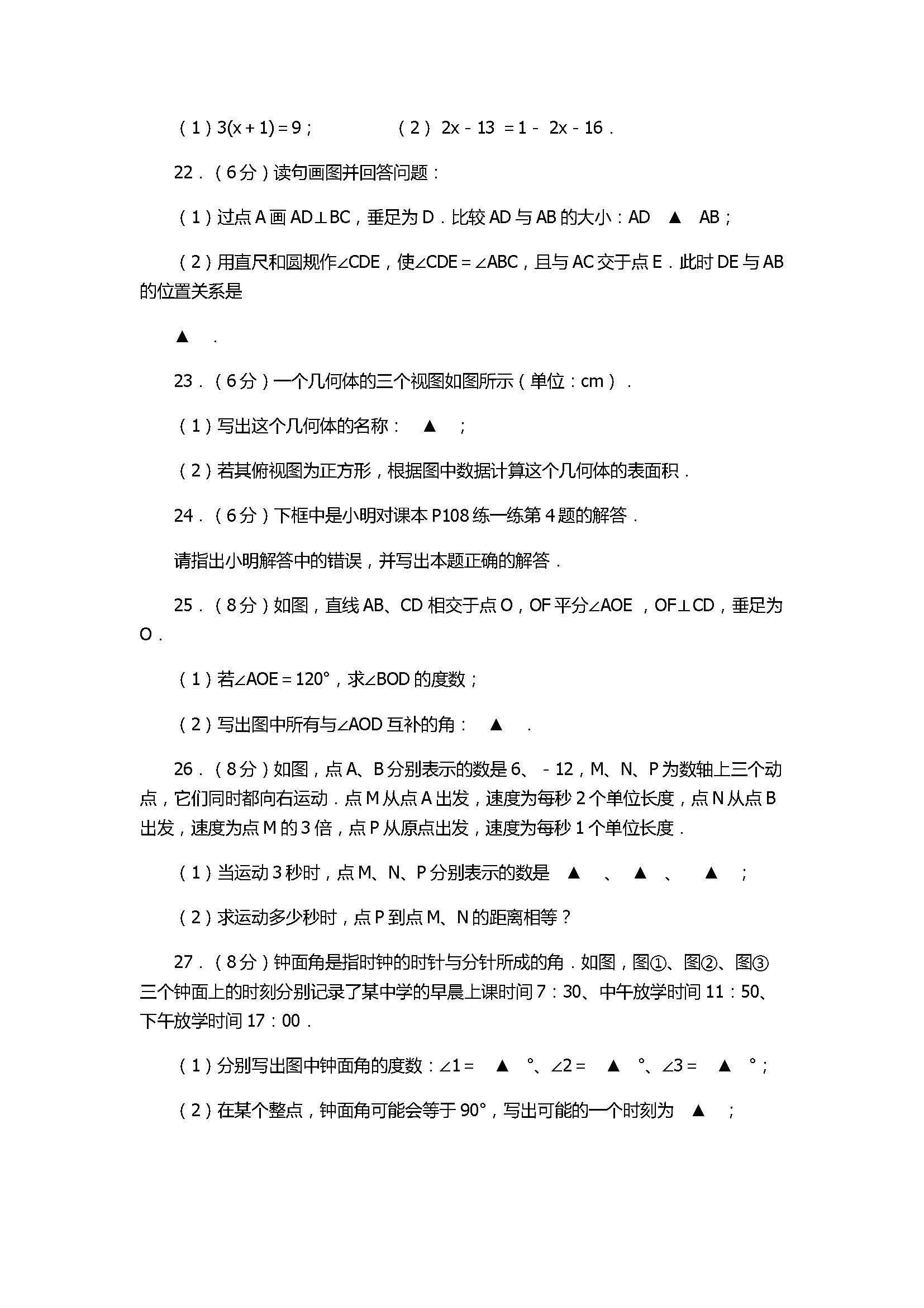 2017七年级数学期末试卷及试题解析（南京市秦淮区）