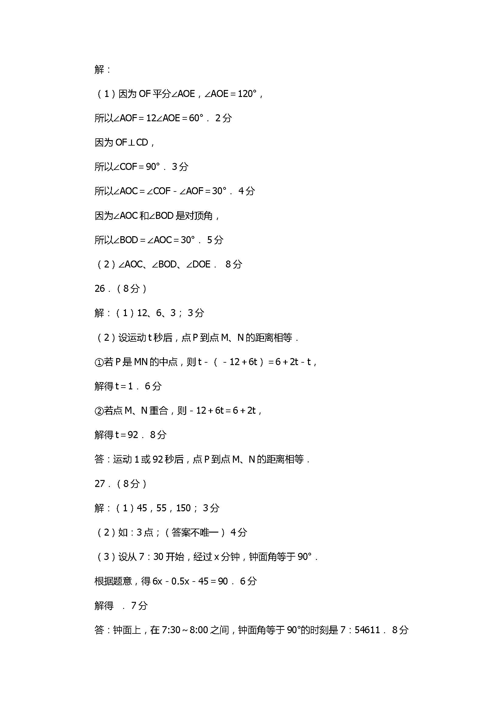 2017七年级数学期末试卷及试题解析（南京市秦淮区）