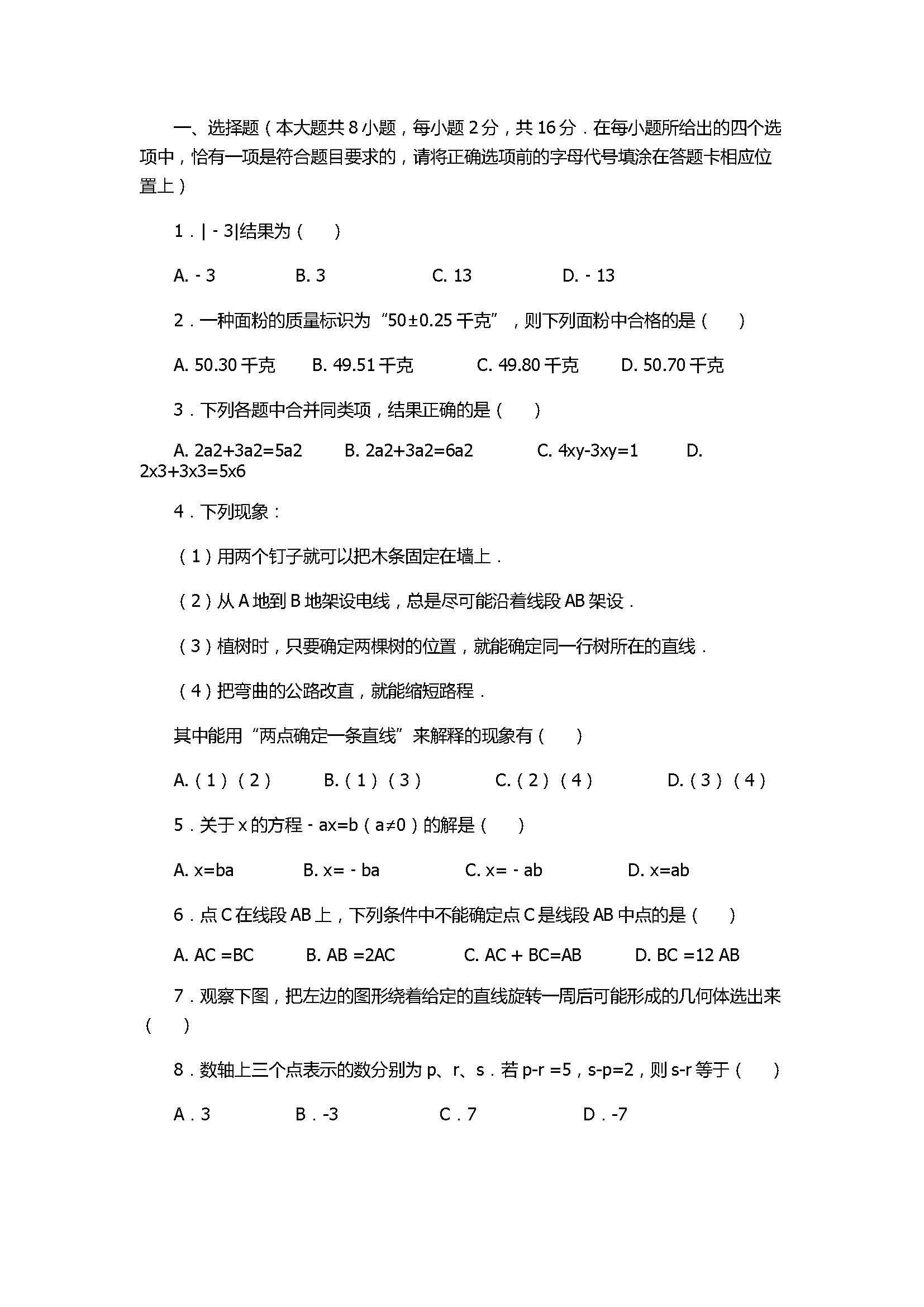 2017七年级数学期末试卷及试题解析（南京市联合体）