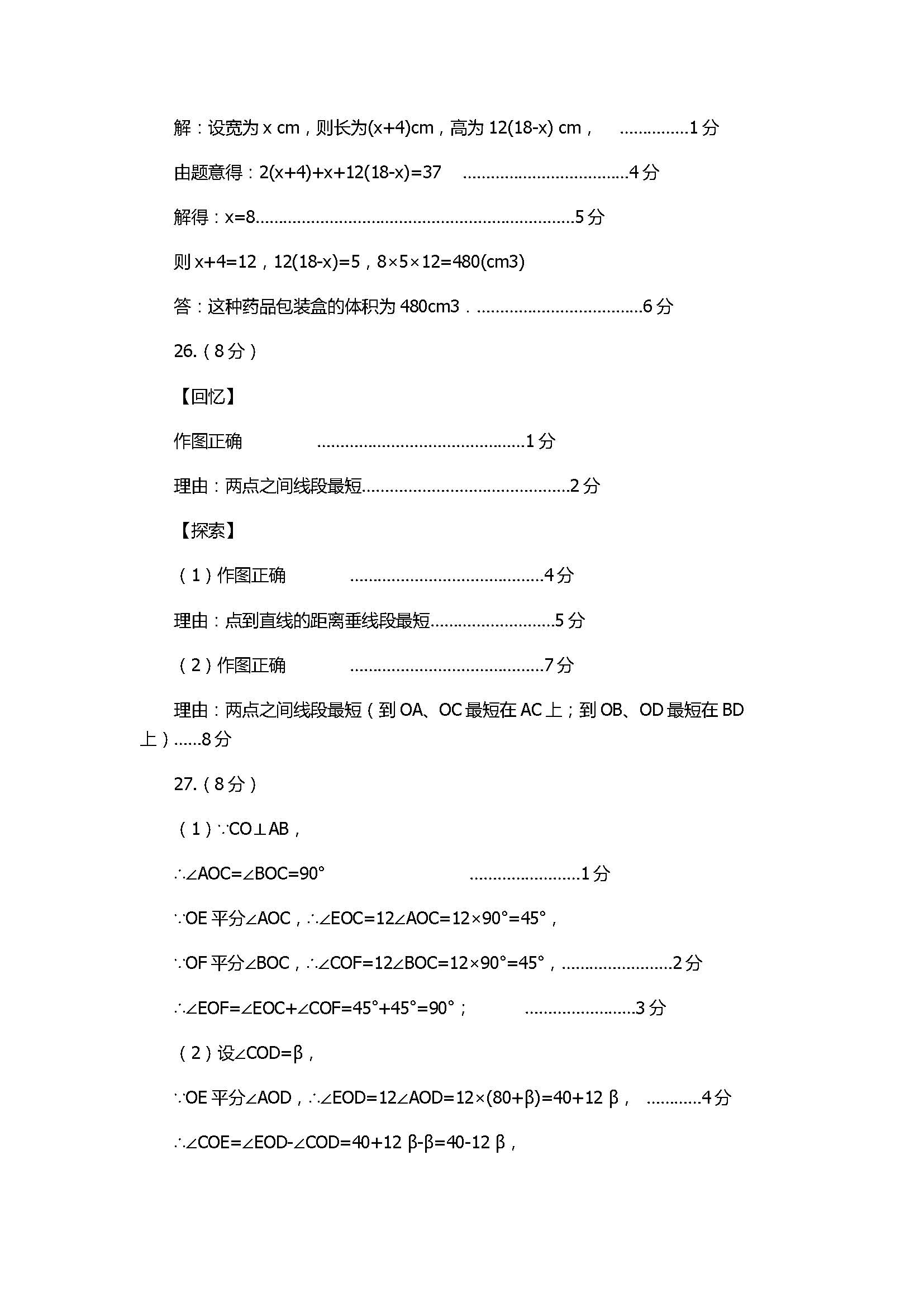 2017七年级数学期末试卷及试题解析（南京市联合体）