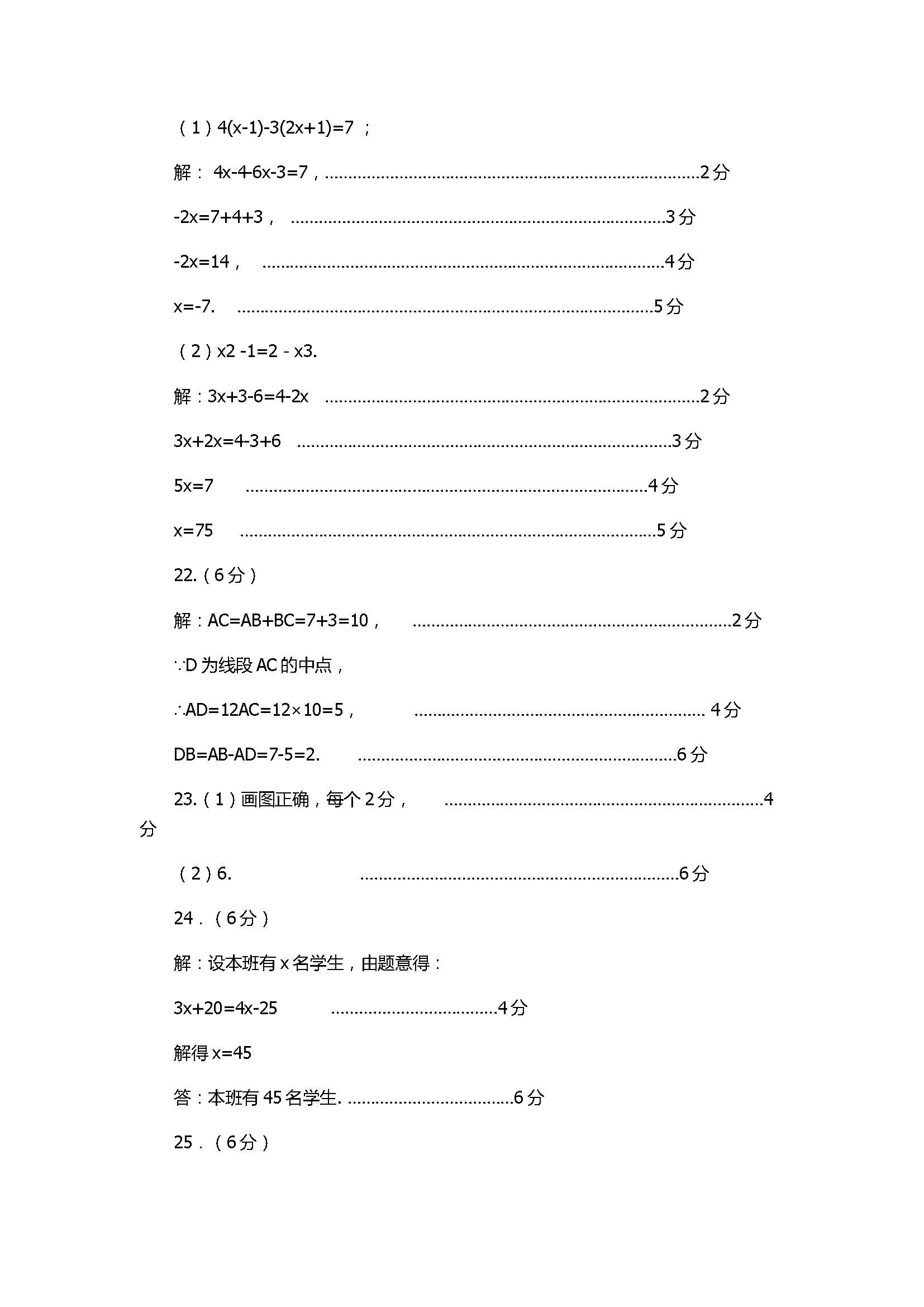 2017七年级数学期末试卷及试题解析（南京市联合体）