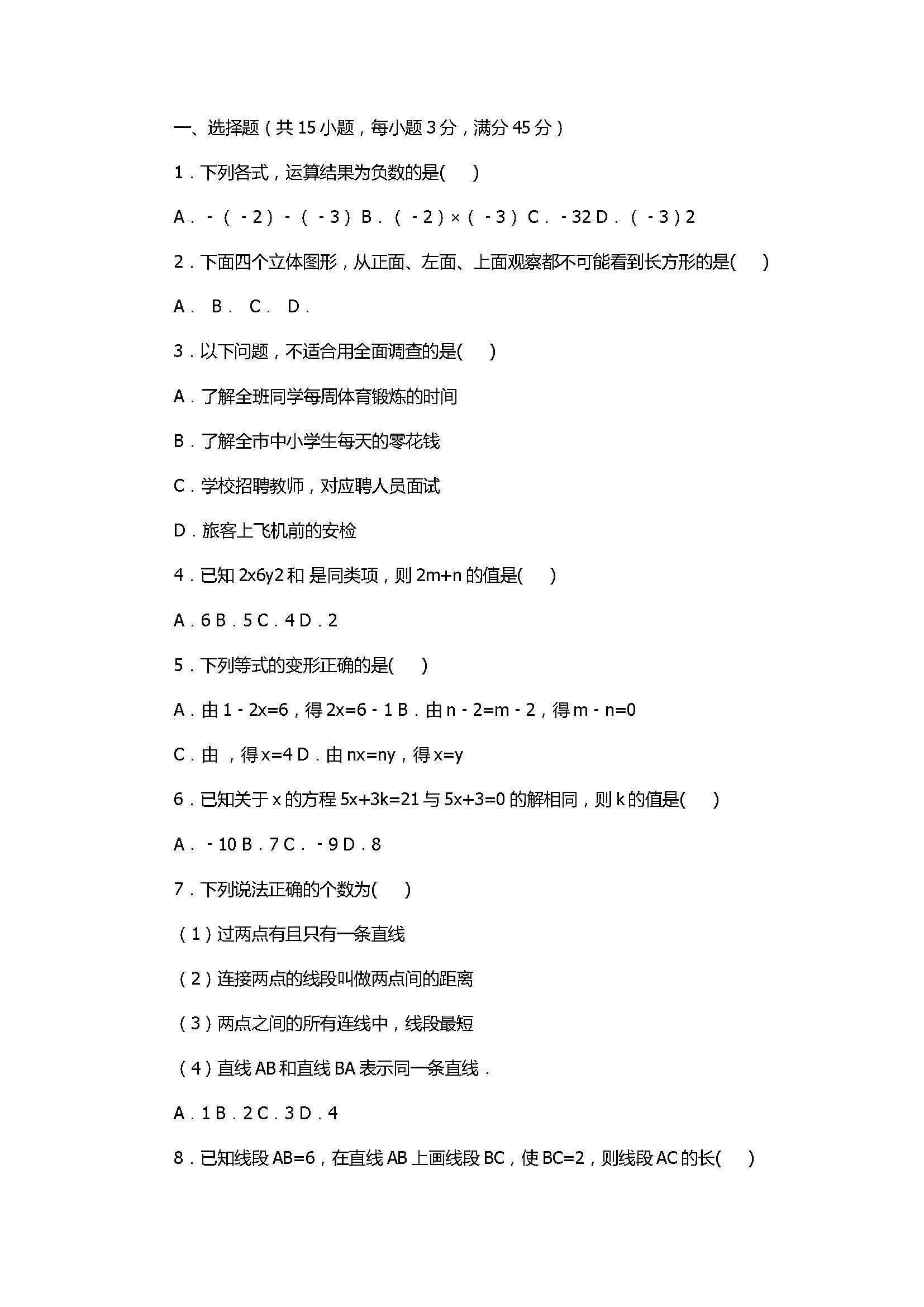 2017七年级数学期末试卷及试题解析（山东省滕州市）