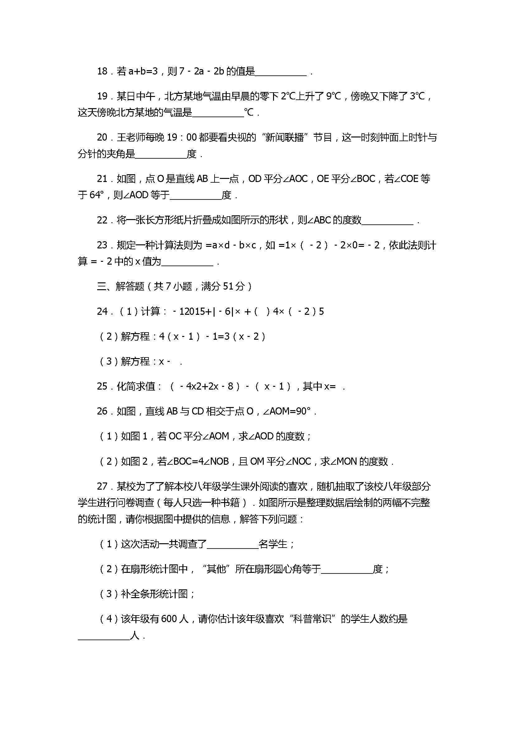 2017七年级数学期末试卷及试题解析（山东省滕州市）