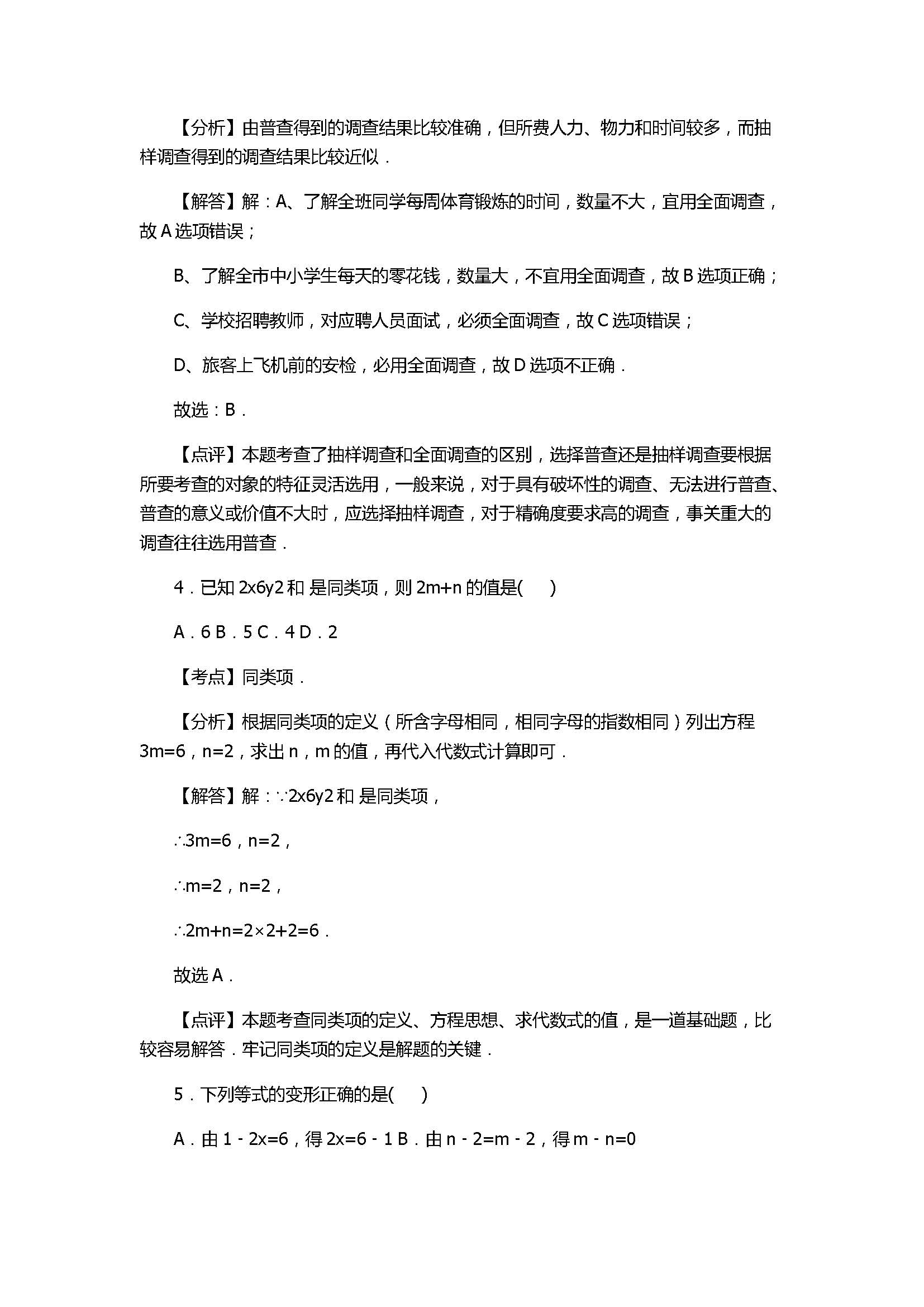 2017七年级数学期末试卷及试题解析（山东省滕州市）