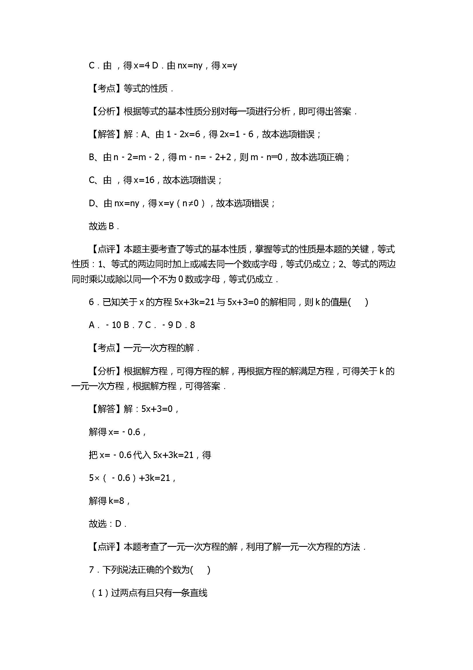 2017七年级数学期末试卷及试题解析（山东省滕州市）