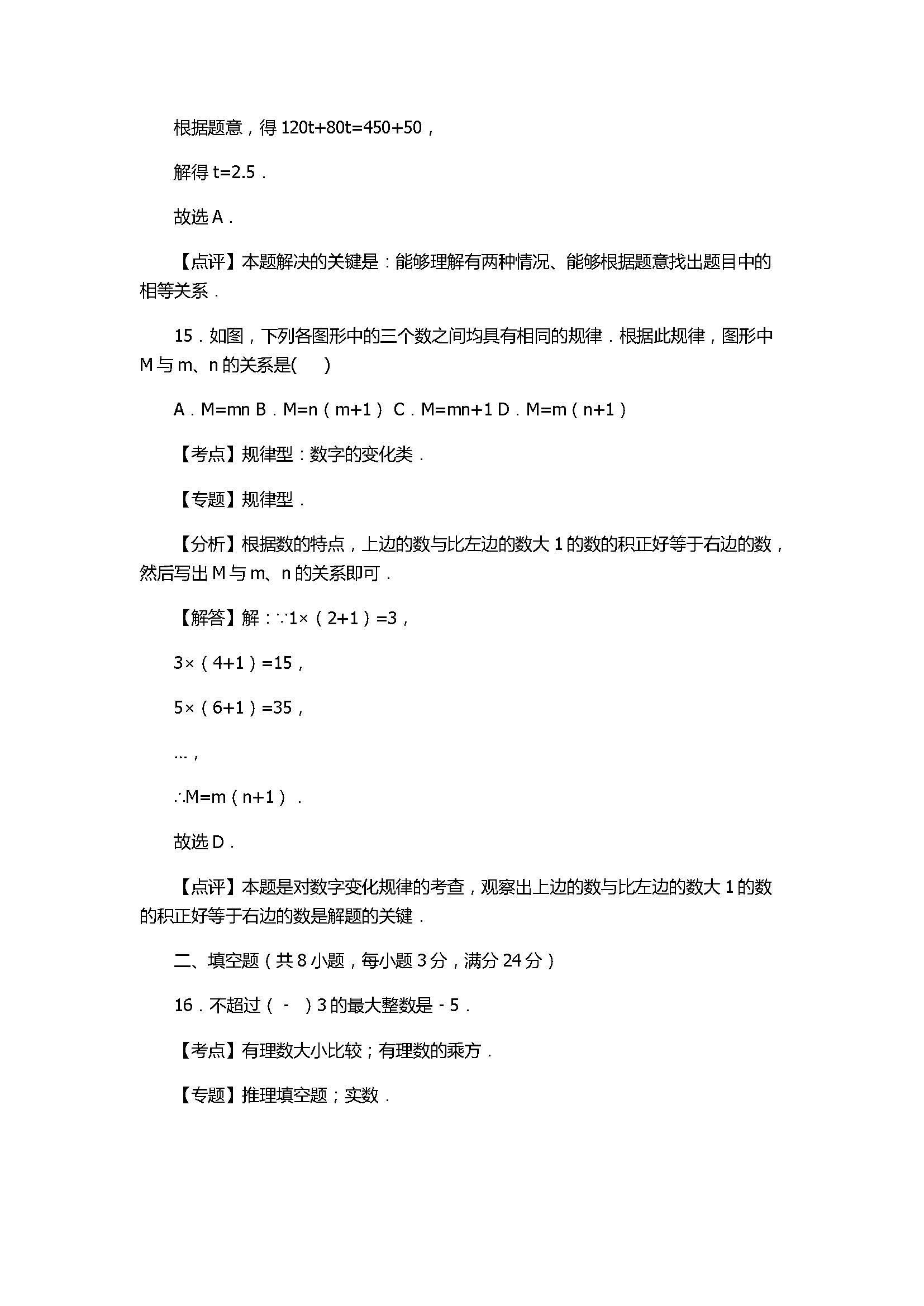 2017七年级数学期末试卷及试题解析（山东省滕州市）