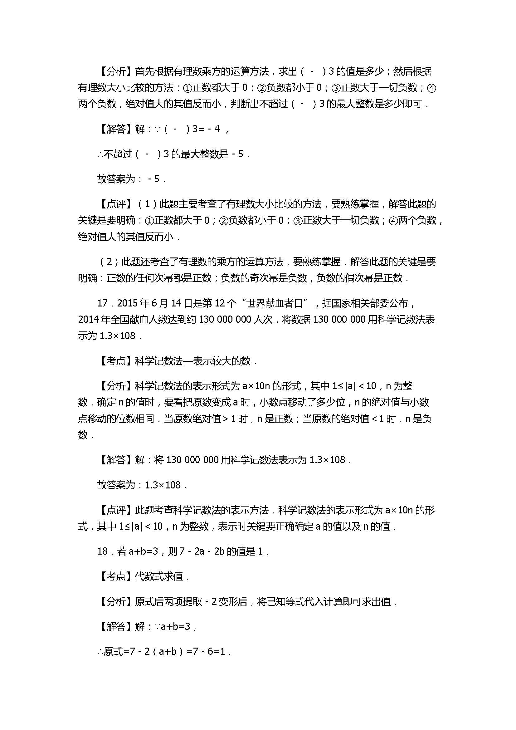 2017七年级数学期末试卷及试题解析（山东省滕州市）