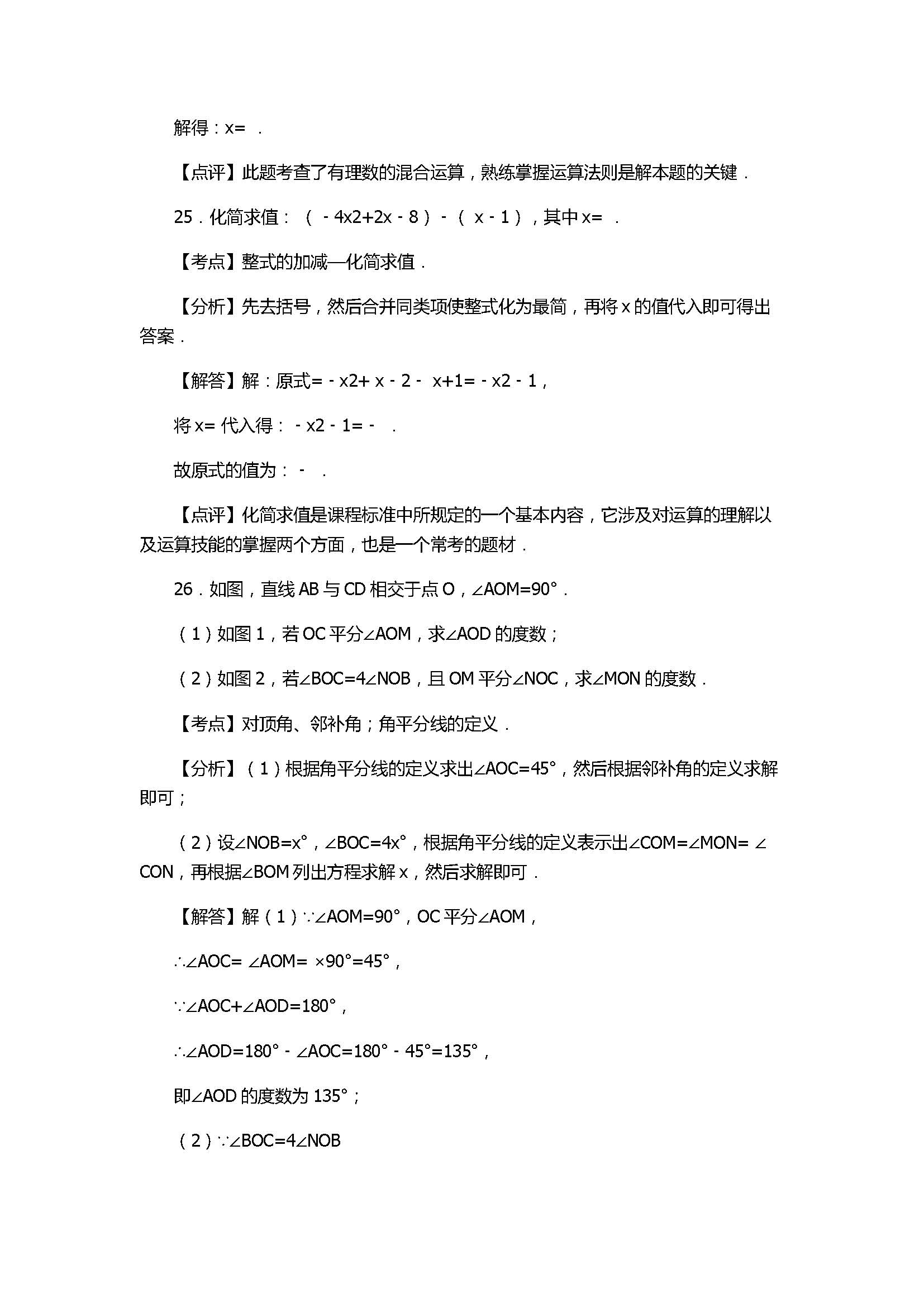 2017七年级数学期末试卷及试题解析（山东省滕州市）