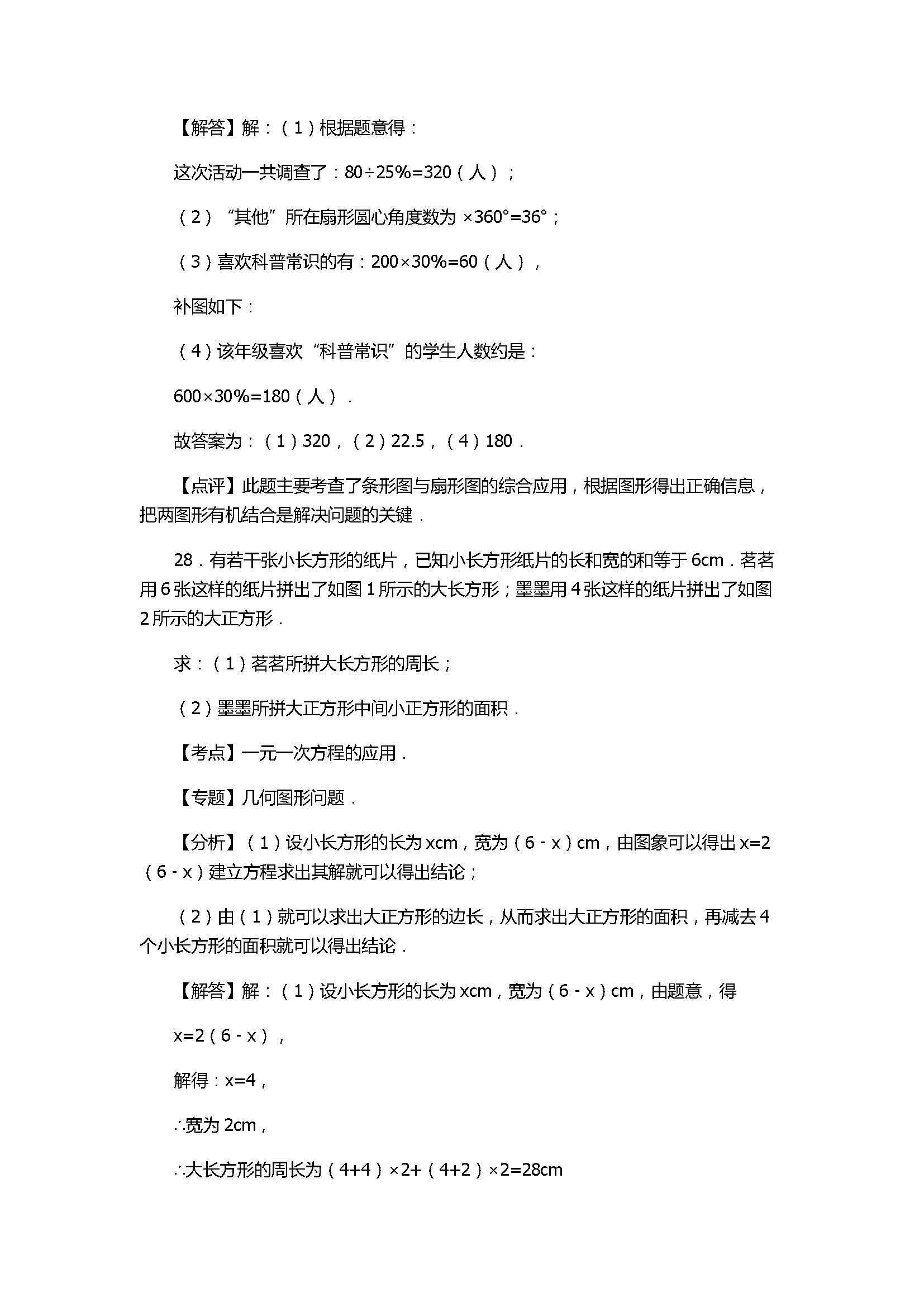 2017七年级数学期末试卷及试题解析（山东省滕州市）