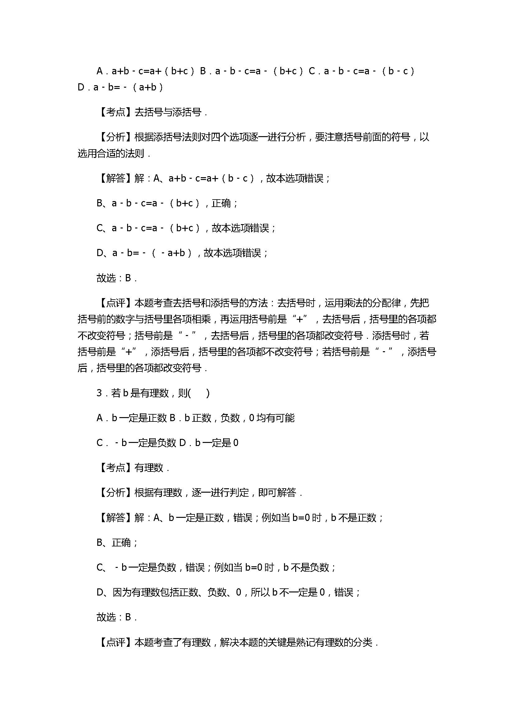 2017七年级数学期末试卷及试题解析（甘肃省麦积区）