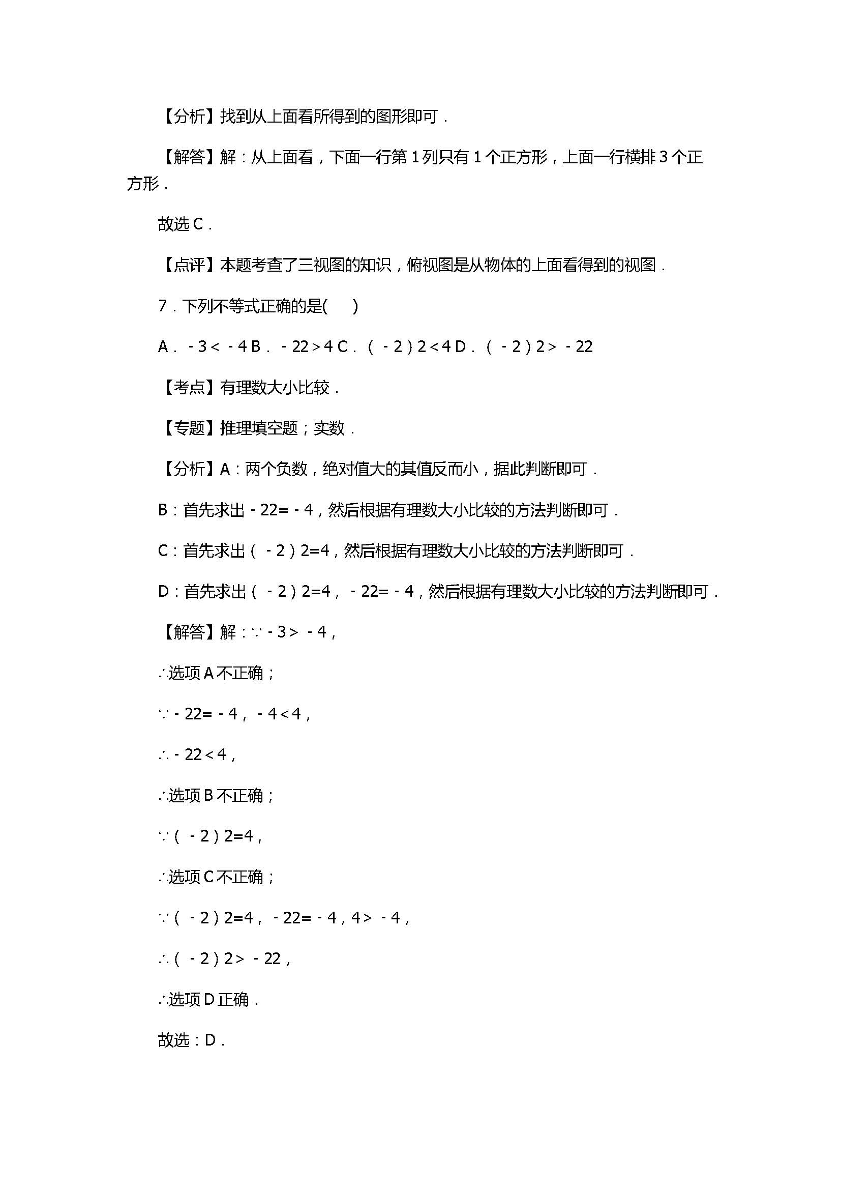 2017七年级数学期末试卷及试题解析（甘肃省麦积区）