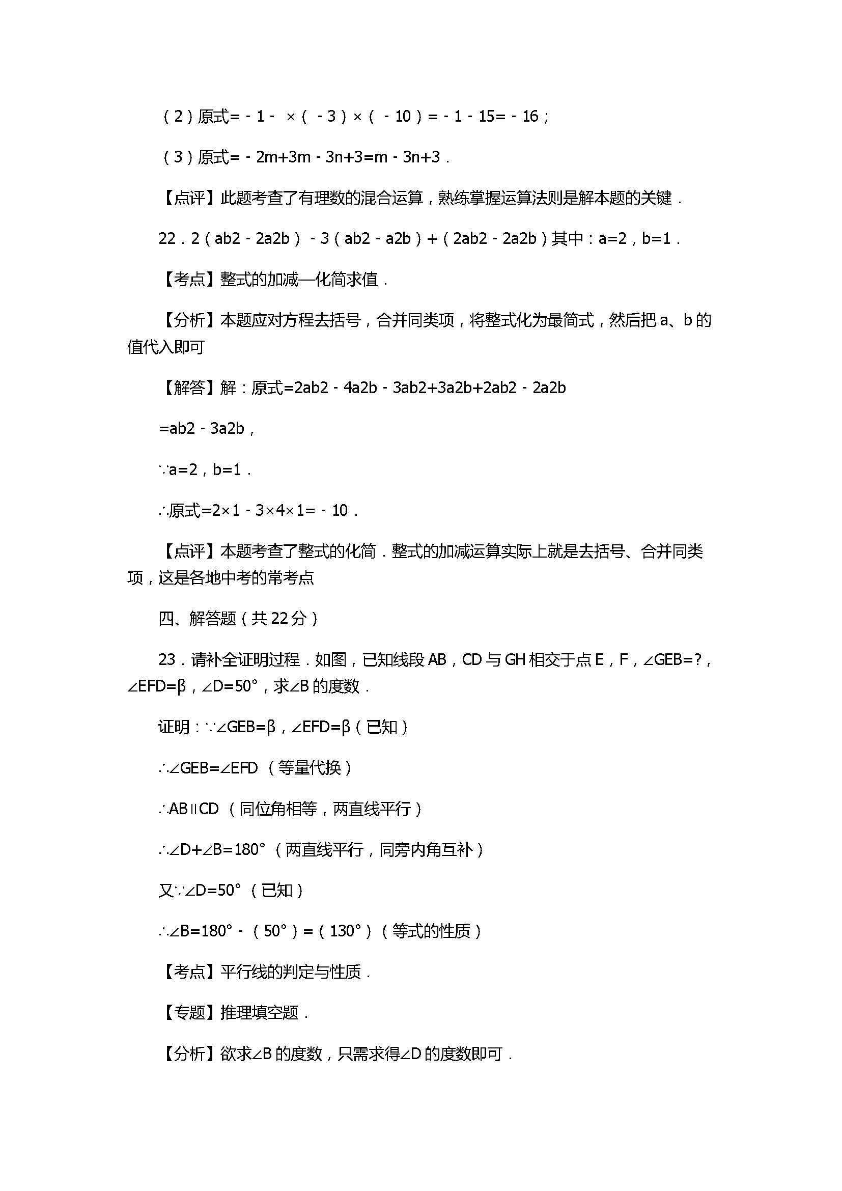 2017七年级数学期末试卷及试题解析（甘肃省麦积区）