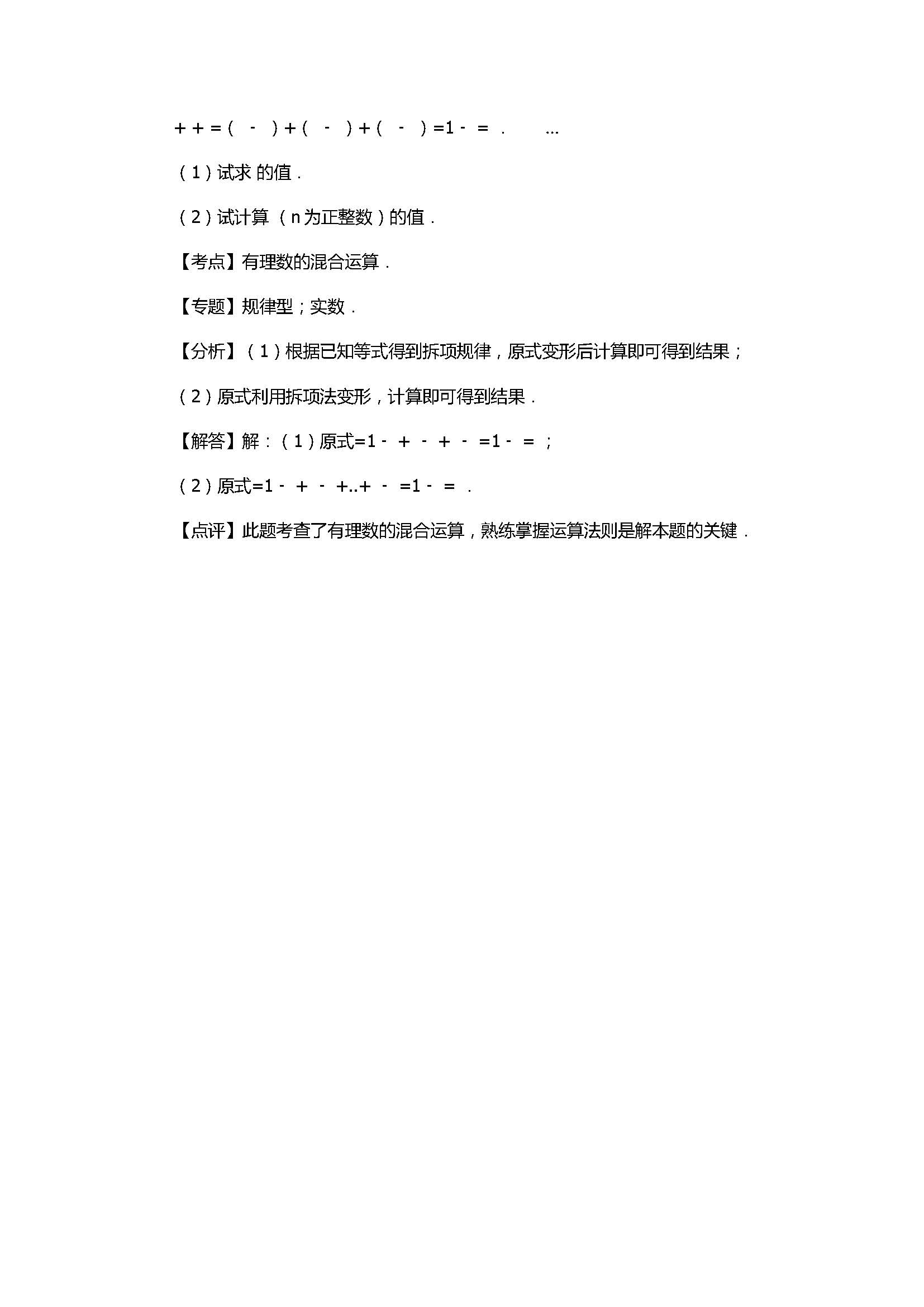 2017七年级数学期末试卷及试题解析（甘肃省麦积区）