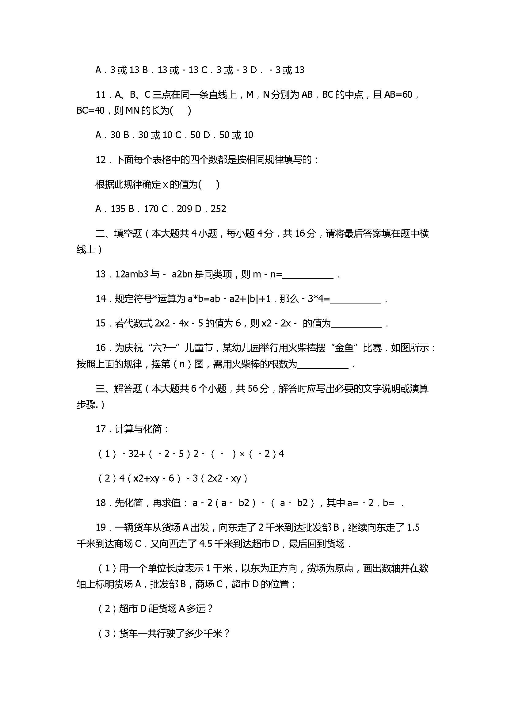 2017七年级数学期末试卷及试题解析（四川省内江市）