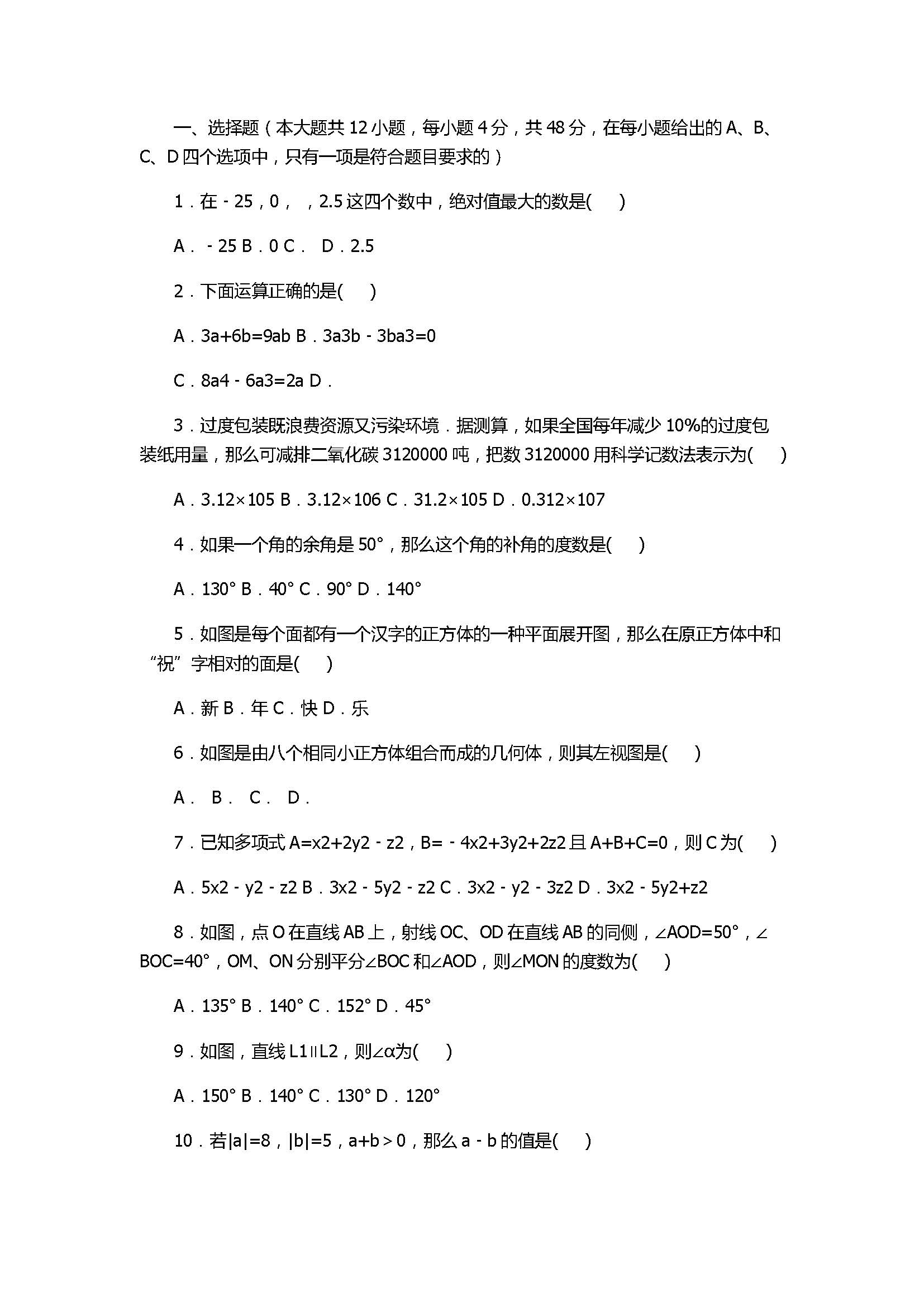 2017七年级数学期末试卷及试题解析（四川省内江市）