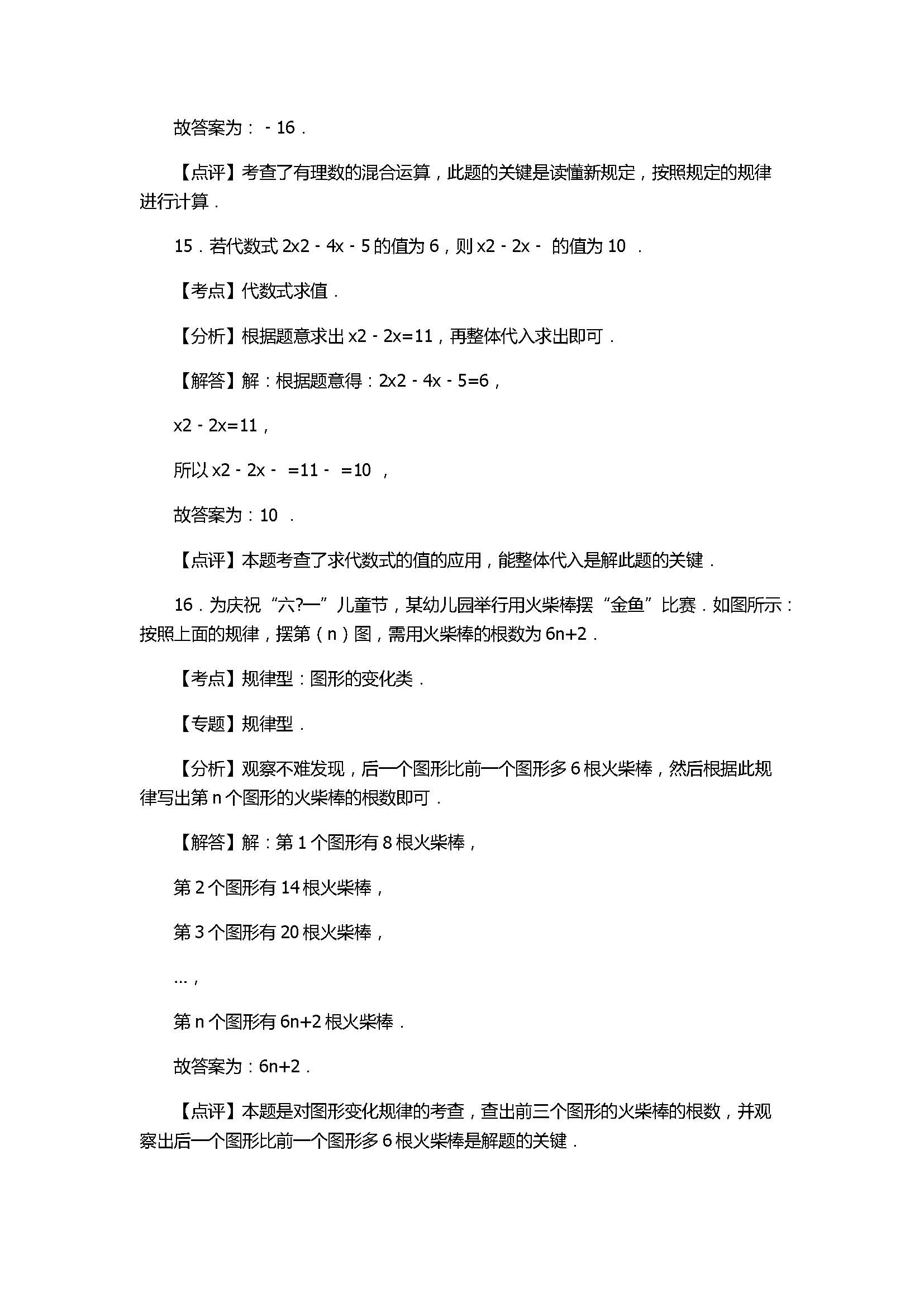 2017七年级数学期末试卷及试题解析（四川省内江市）