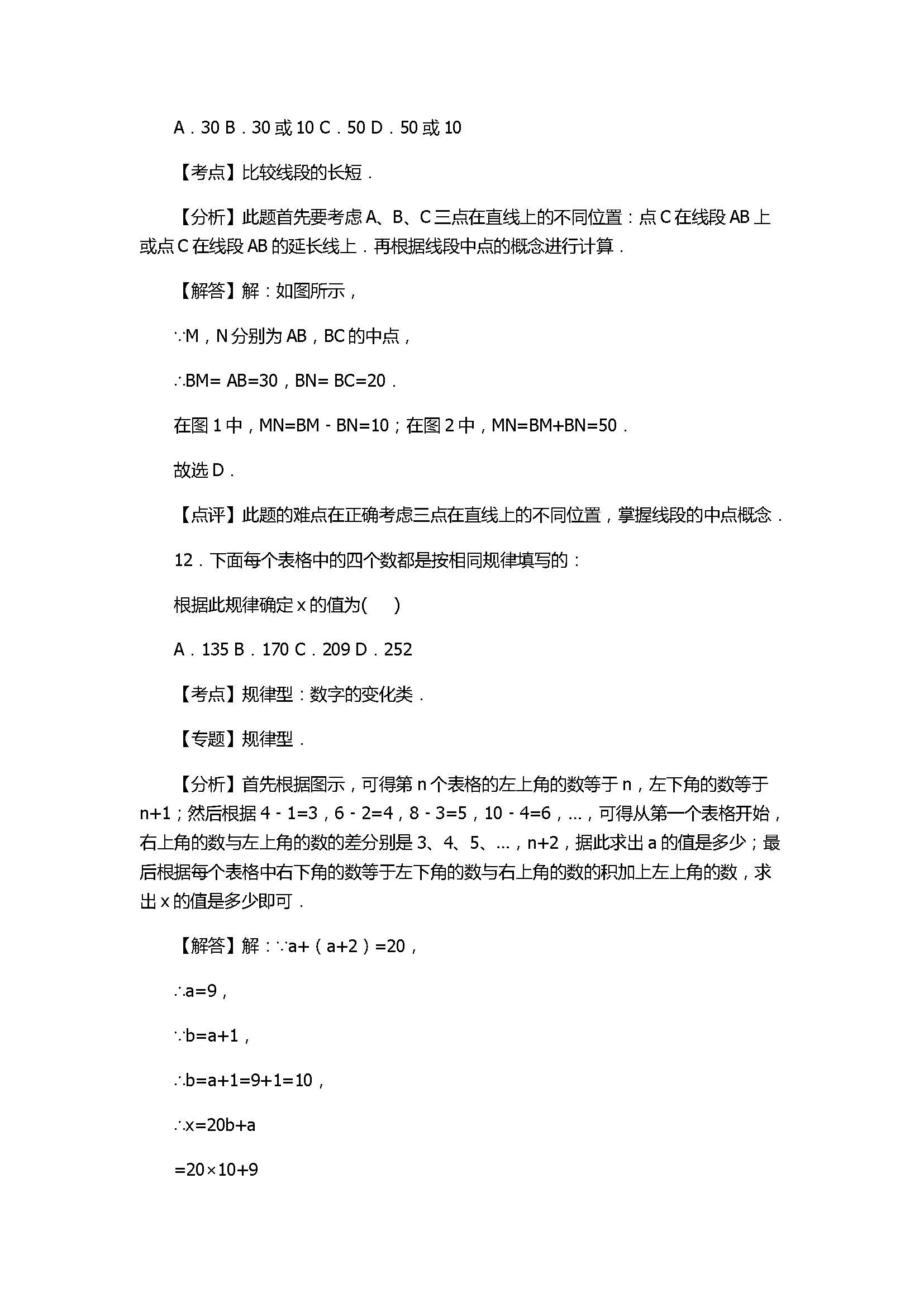 2017七年级数学期末试卷及试题解析（四川省内江市）