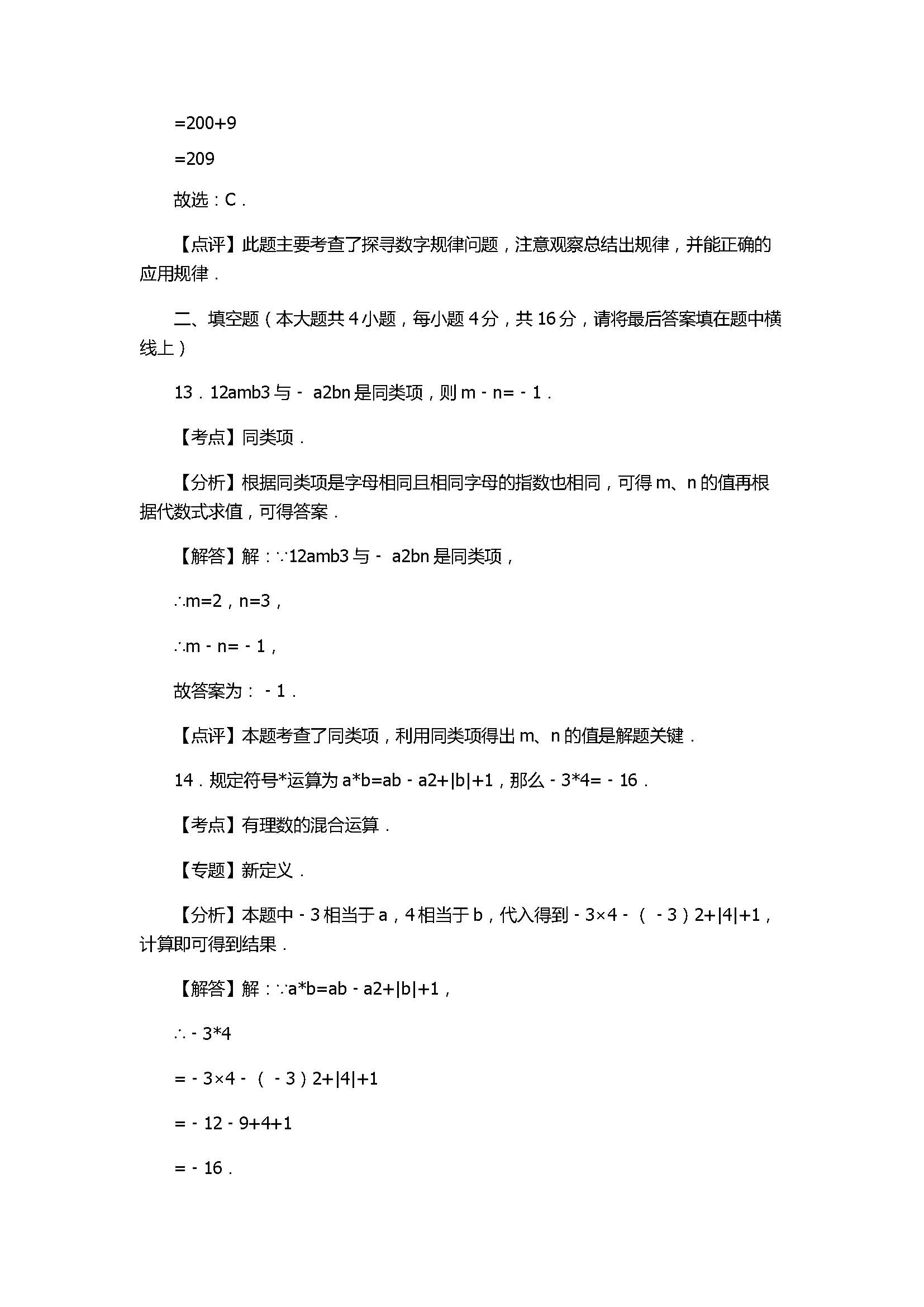 2017七年级数学期末试卷及试题解析（四川省内江市）