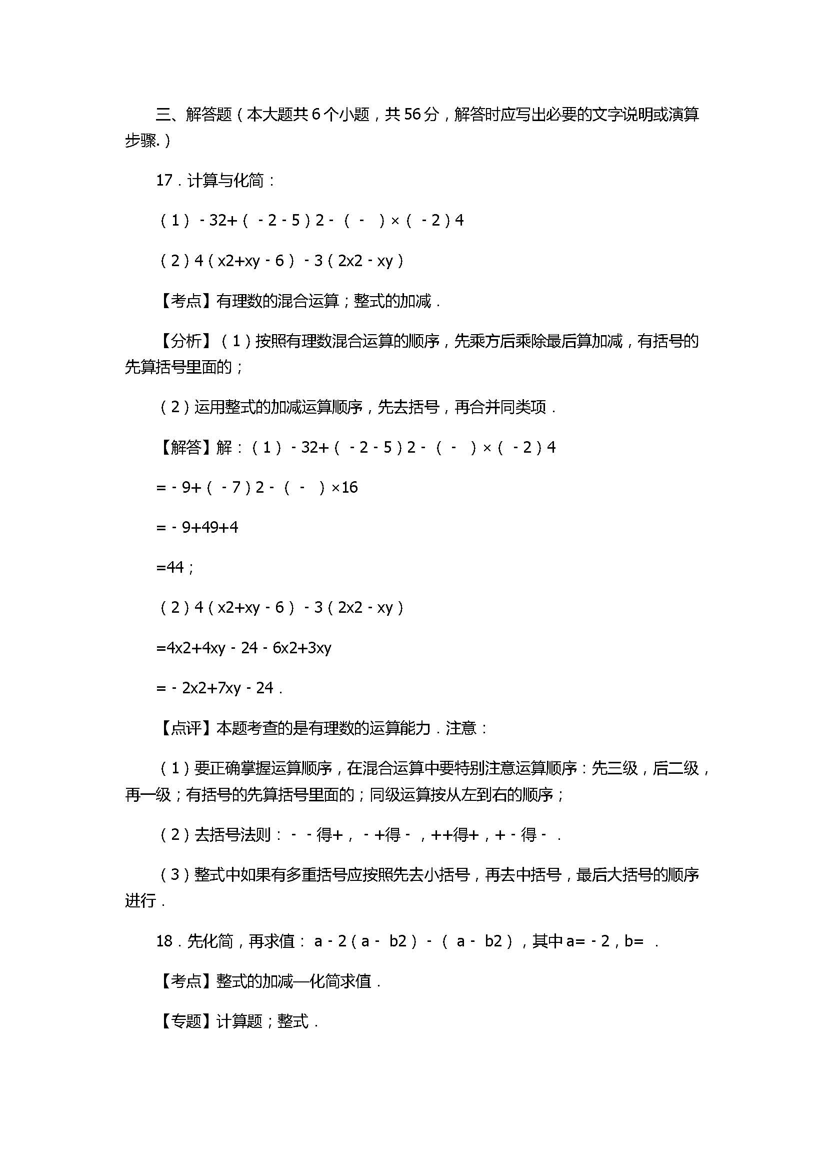 2017七年级数学期末试卷及试题解析（四川省内江市）