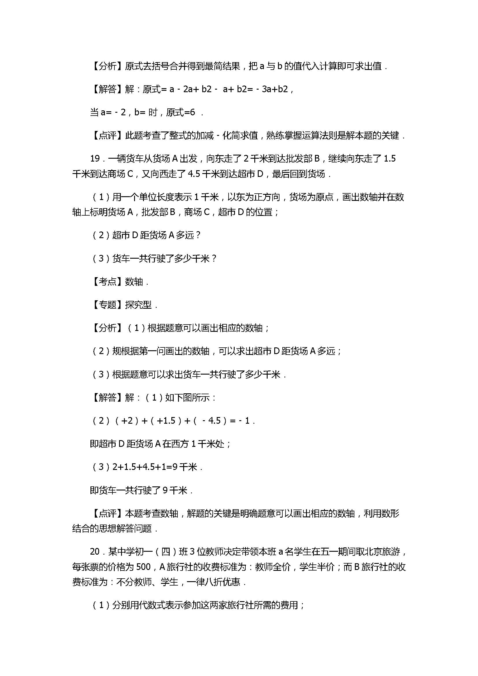 2017七年级数学期末试卷及试题解析（四川省内江市）