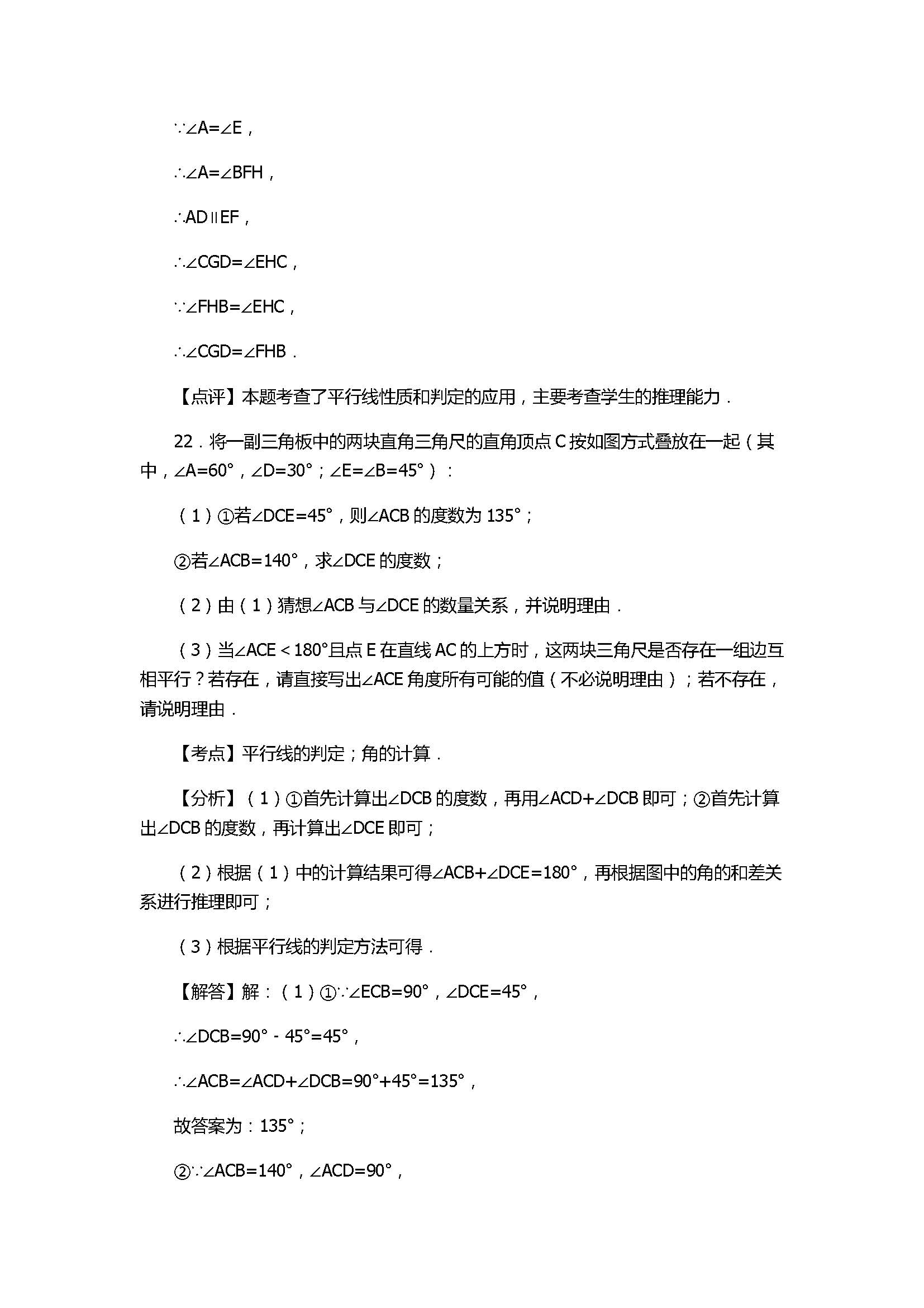 2017七年级数学期末试卷及试题解析（四川省内江市）