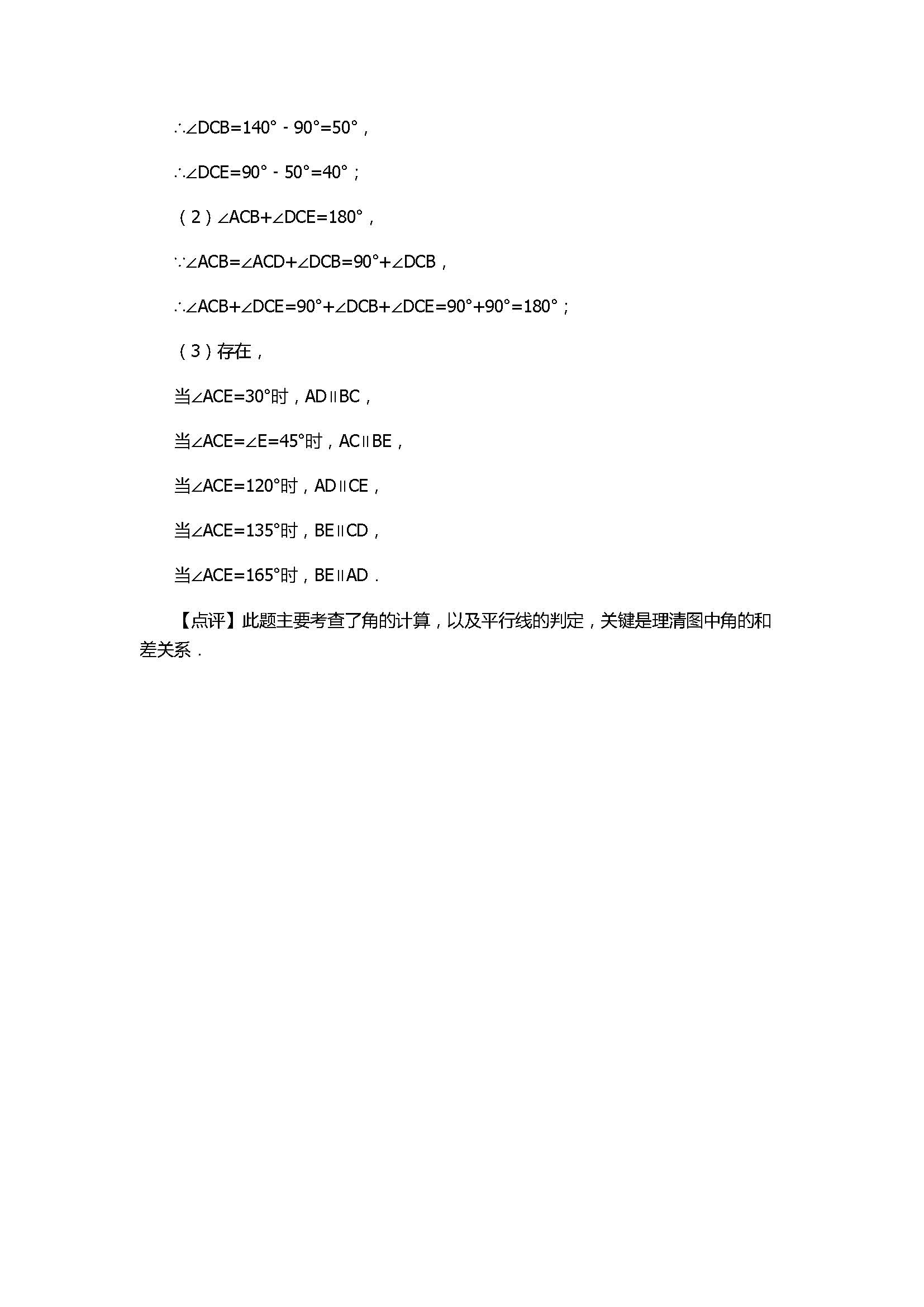 2017七年级数学期末试卷及试题解析（四川省内江市）