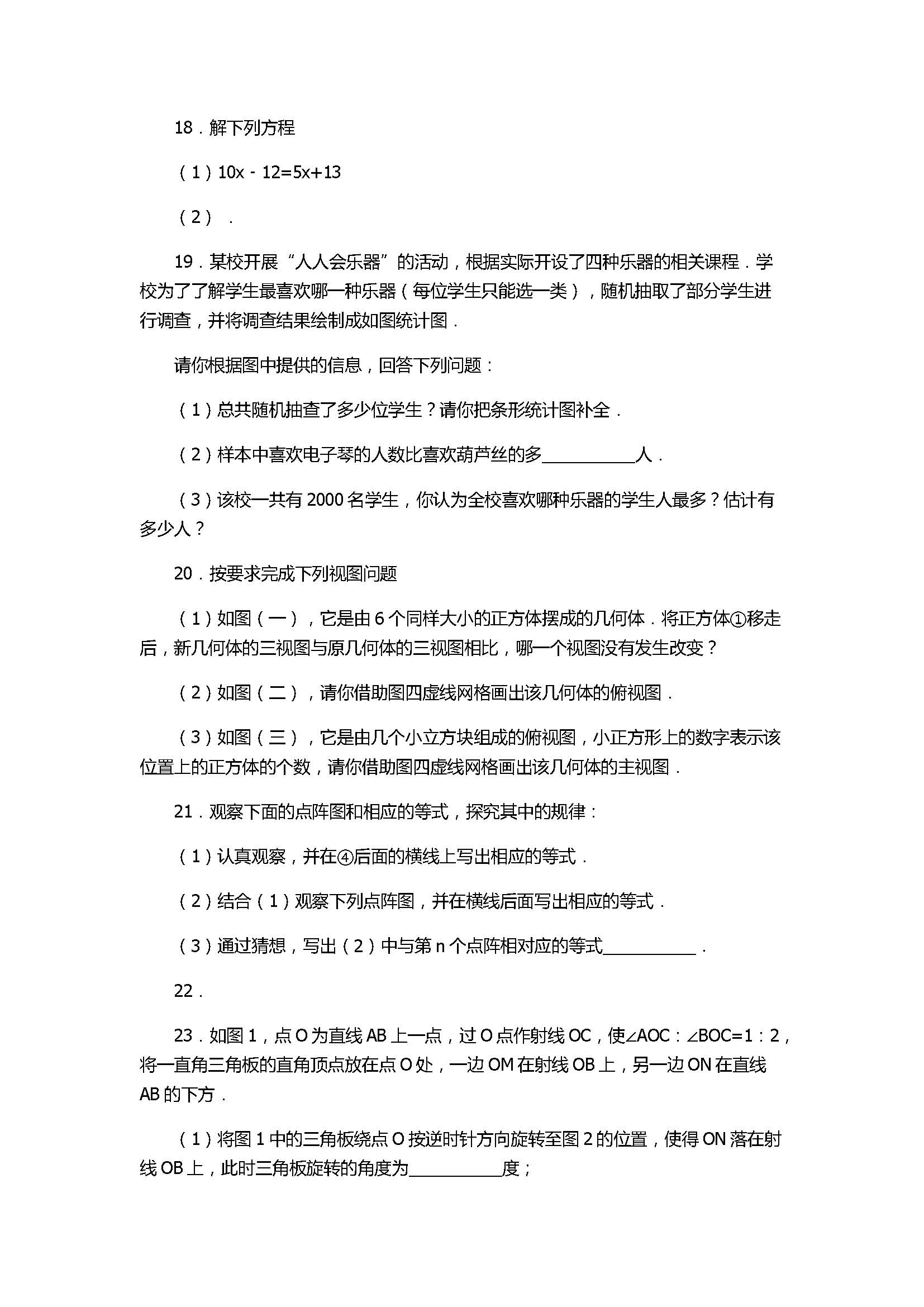 2017七年级数学期末试卷及试题解析（广东省深圳市）