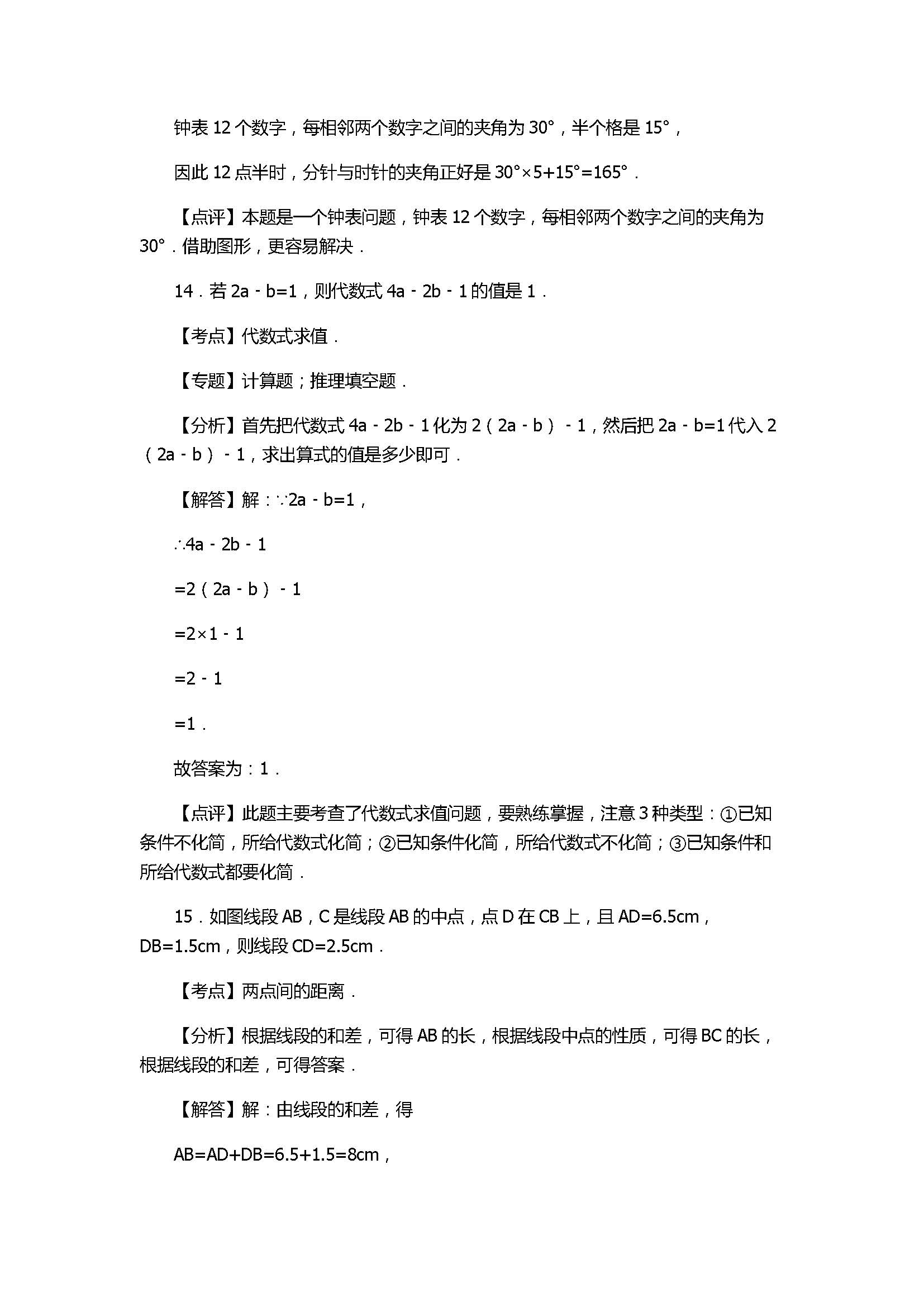 2017七年级数学期末试卷及试题解析（广东省深圳市）