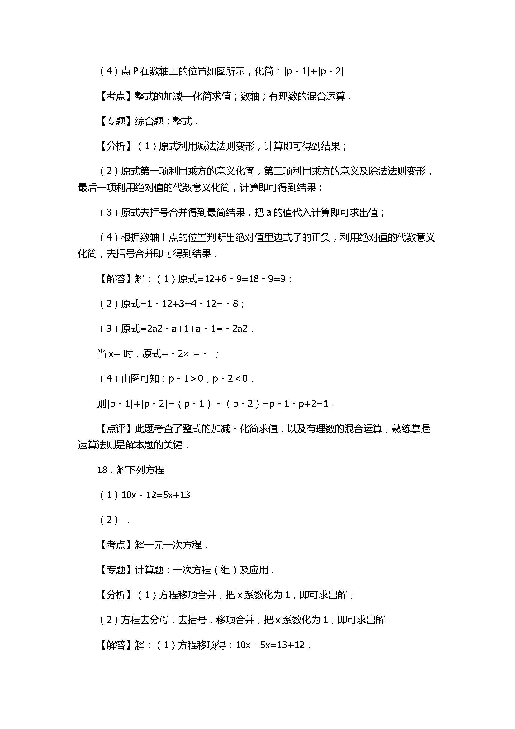 2017七年级数学期末试卷及试题解析（广东省深圳市）