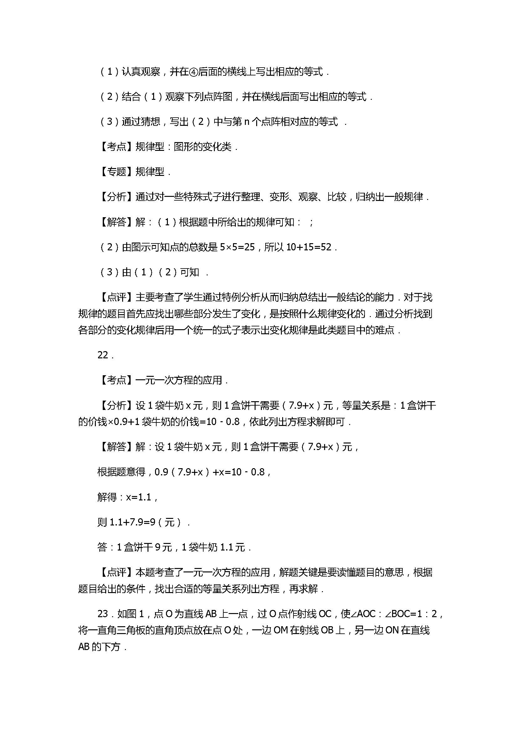 2017七年级数学期末试卷及试题解析（广东省深圳市）