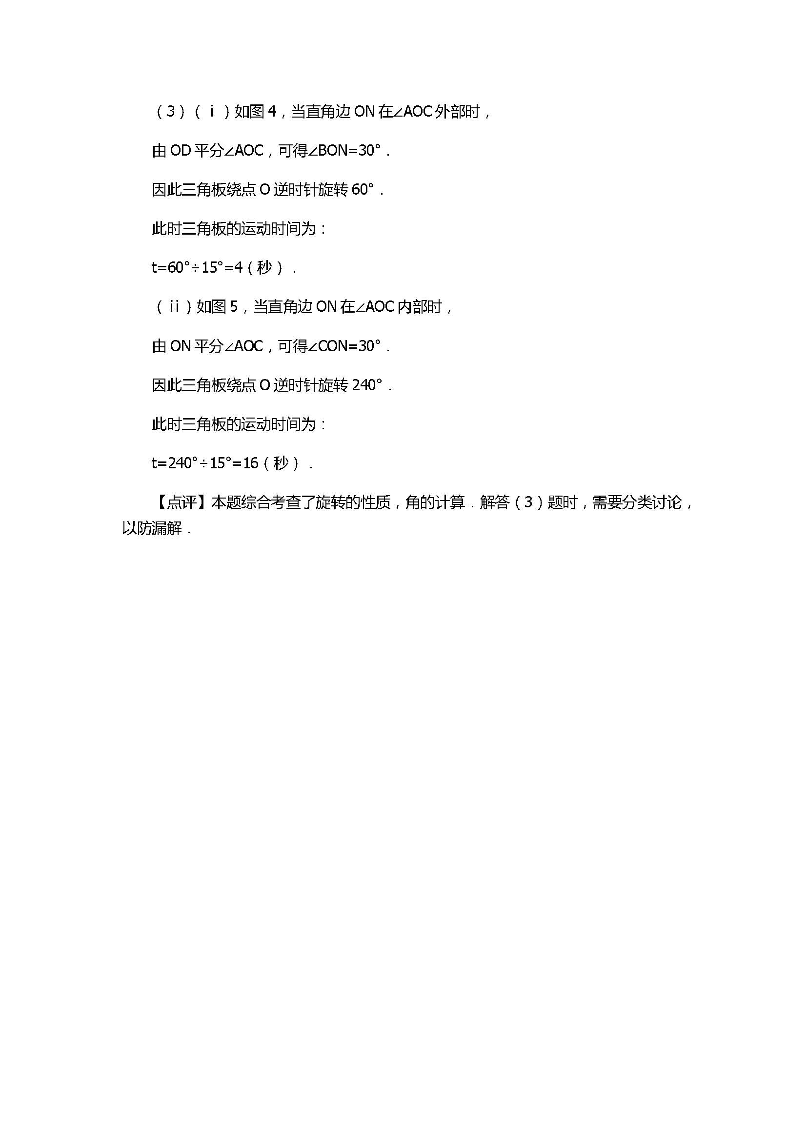 2017七年级数学期末试卷及试题解析（广东省深圳市）