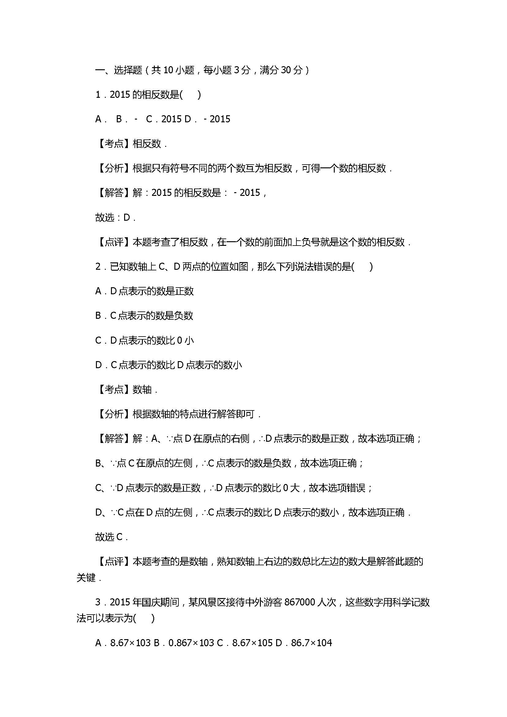 2017七年级数学期末试卷及试题解析（湖南省新化县）