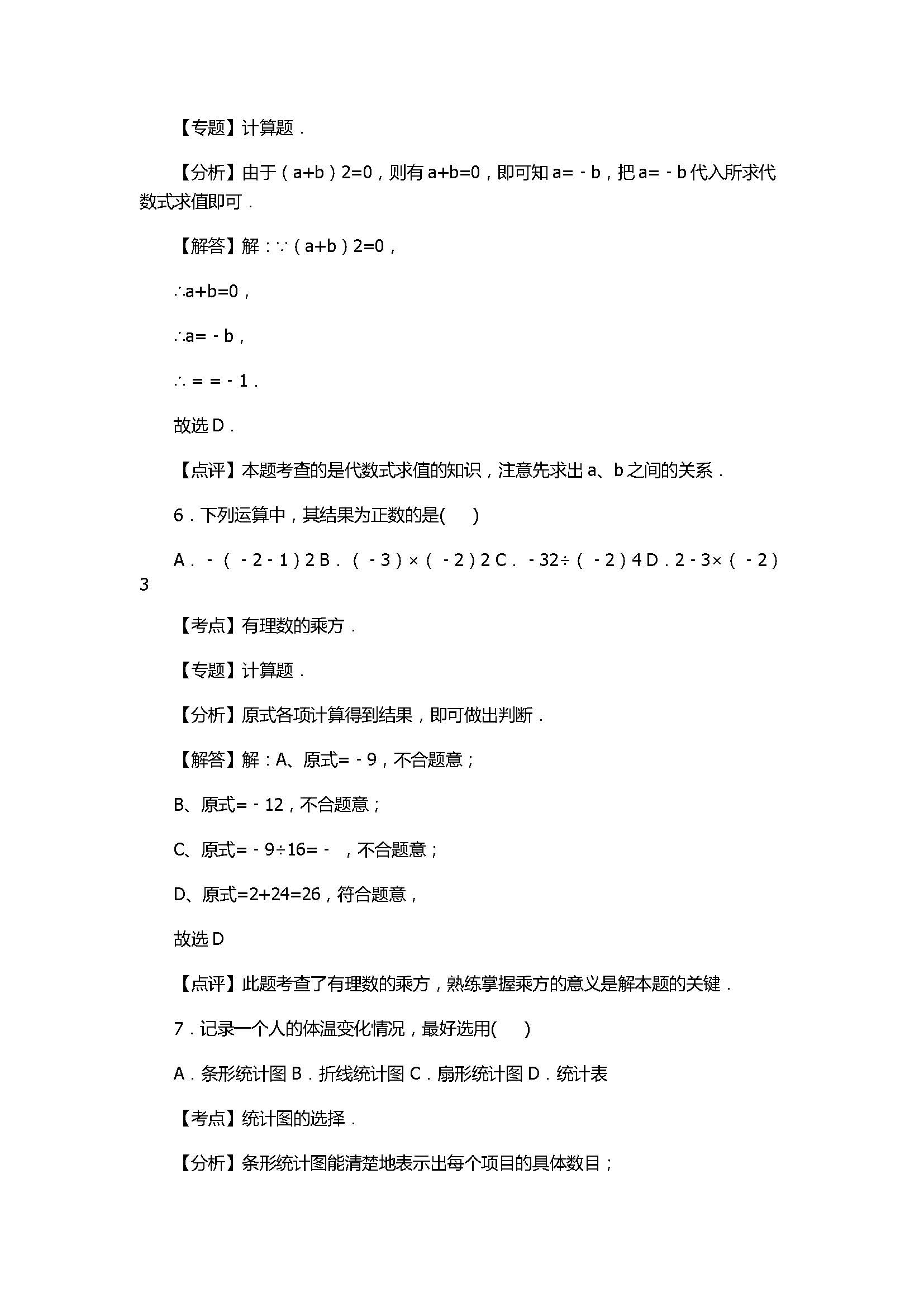 2017七年级数学期末试卷及试题解析（湖南省新化县）