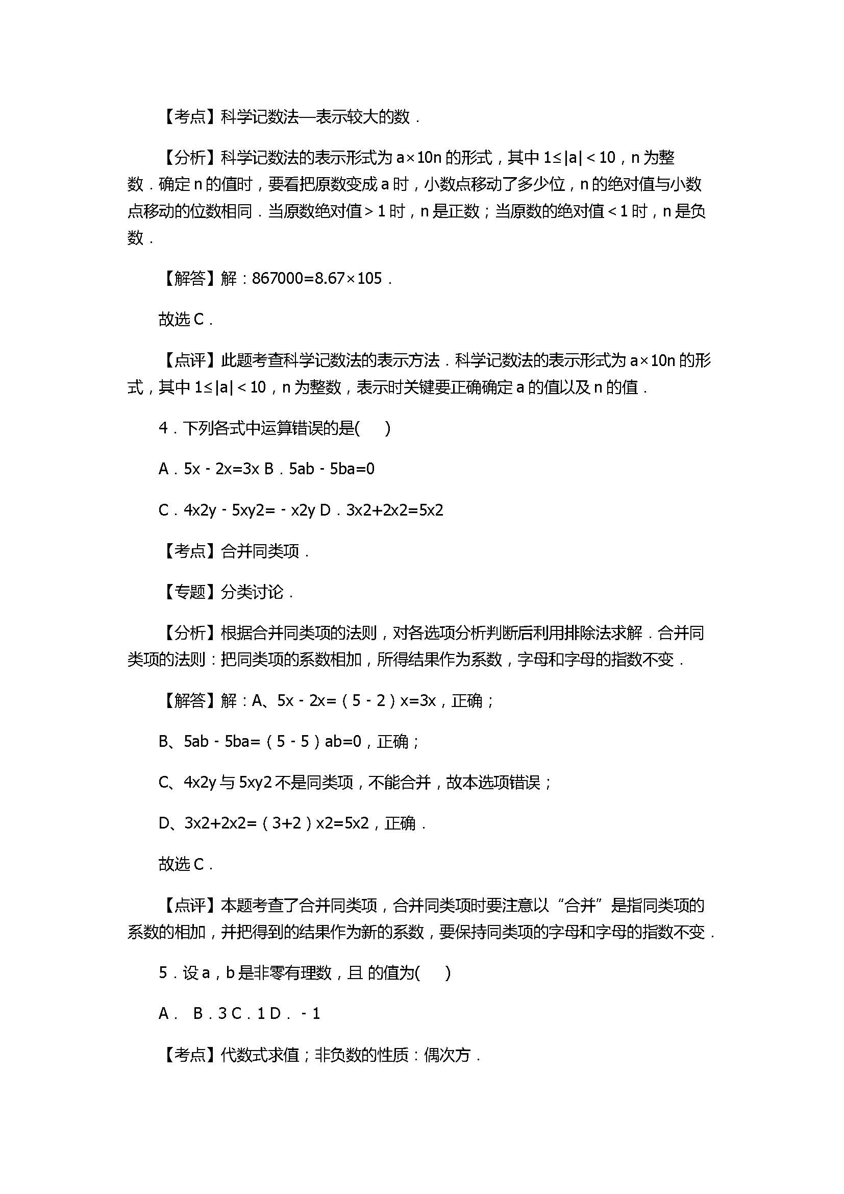 2017七年级数学期末试卷及试题解析（湖南省新化县）