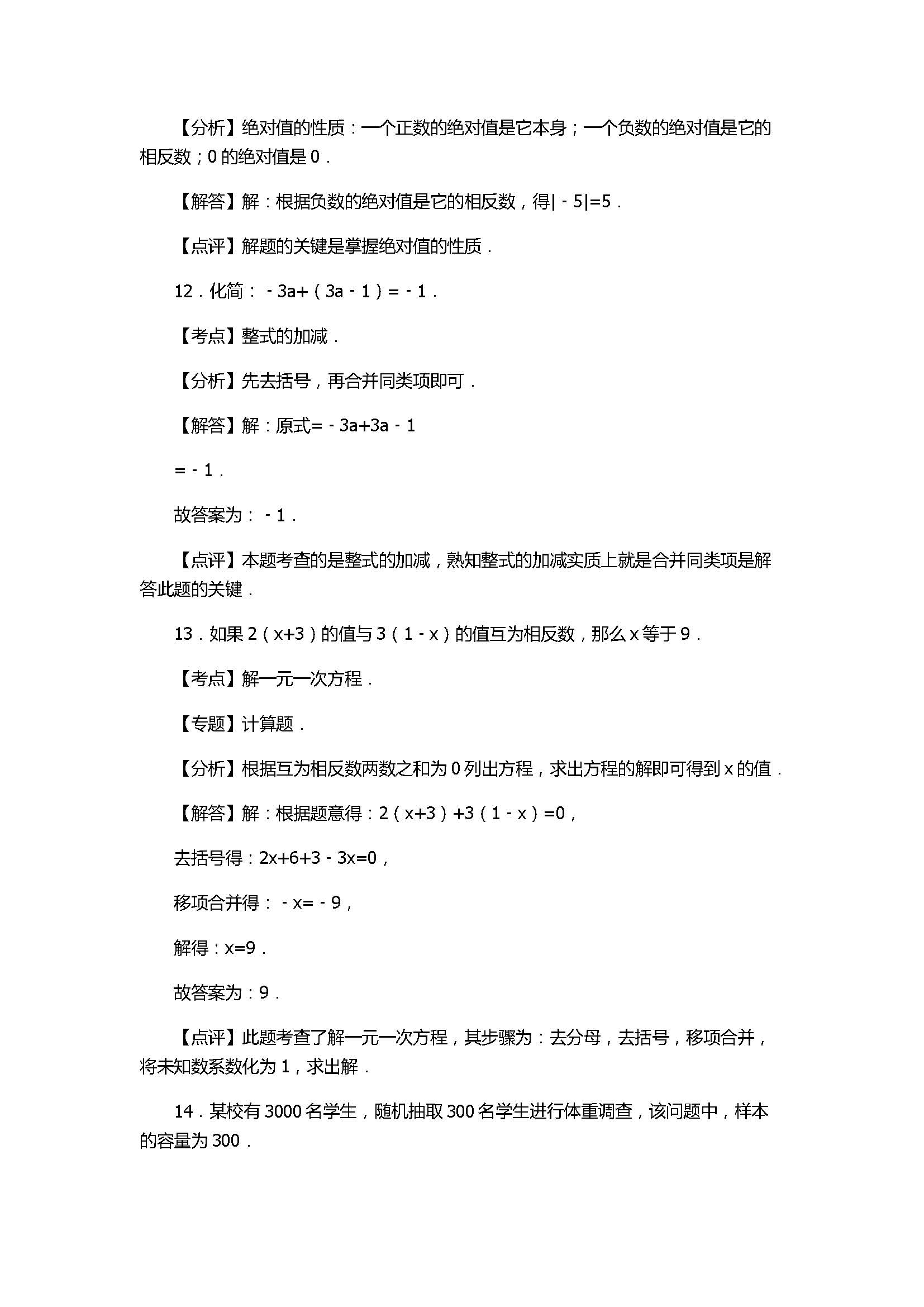 2017七年级数学期末试卷及试题解析（湖南省新化县）