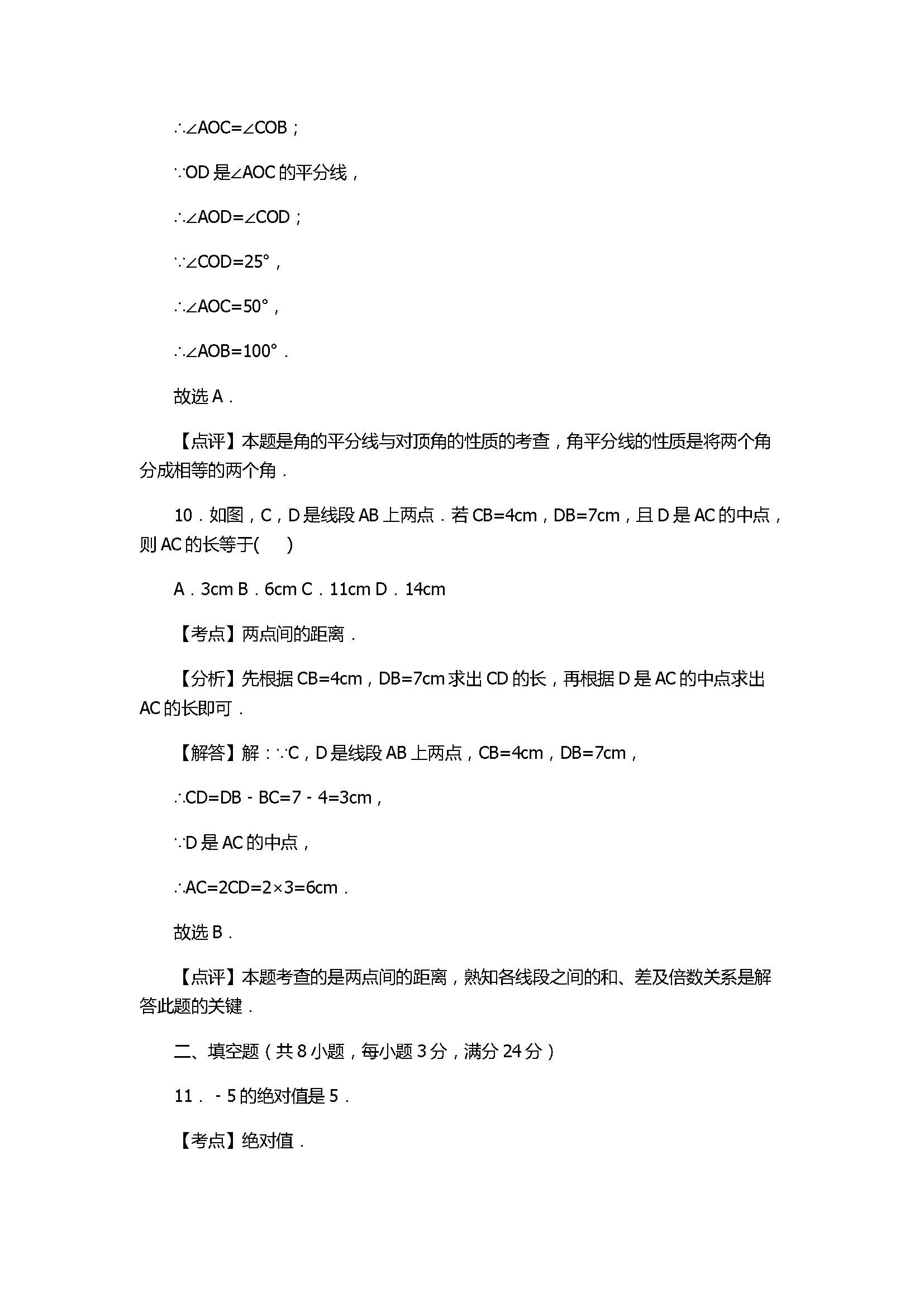 2017七年级数学期末试卷及试题解析（湖南省新化县）