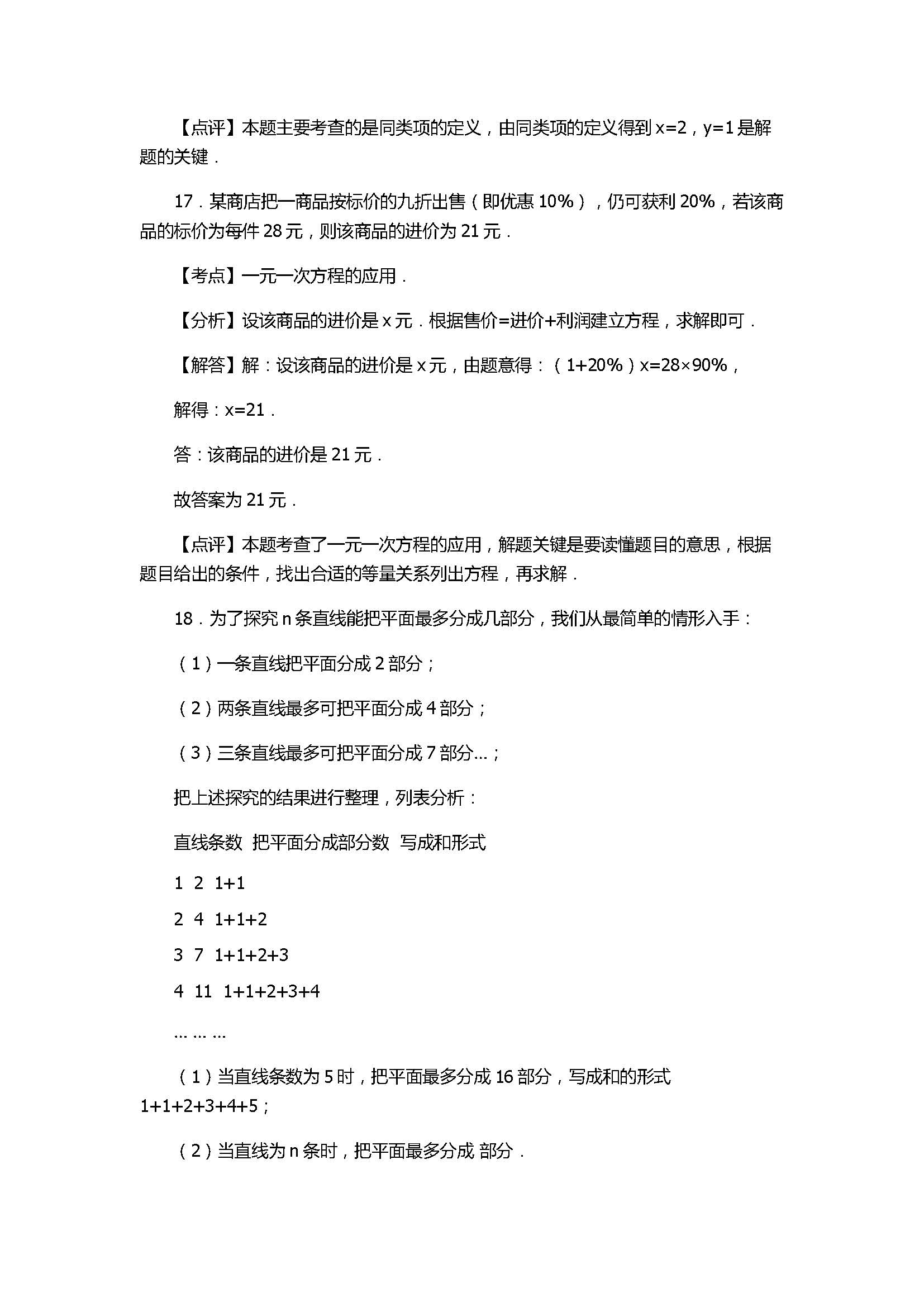 2017七年级数学期末试卷及试题解析（湖南省新化县）