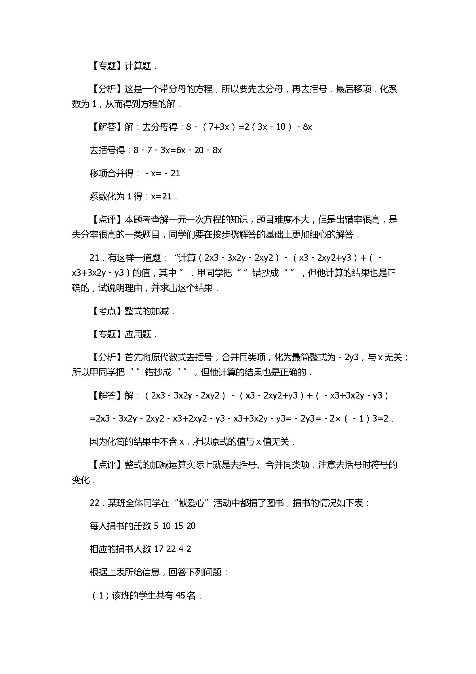 2017七年级数学期末试卷及试题解析（湖南省新化县）