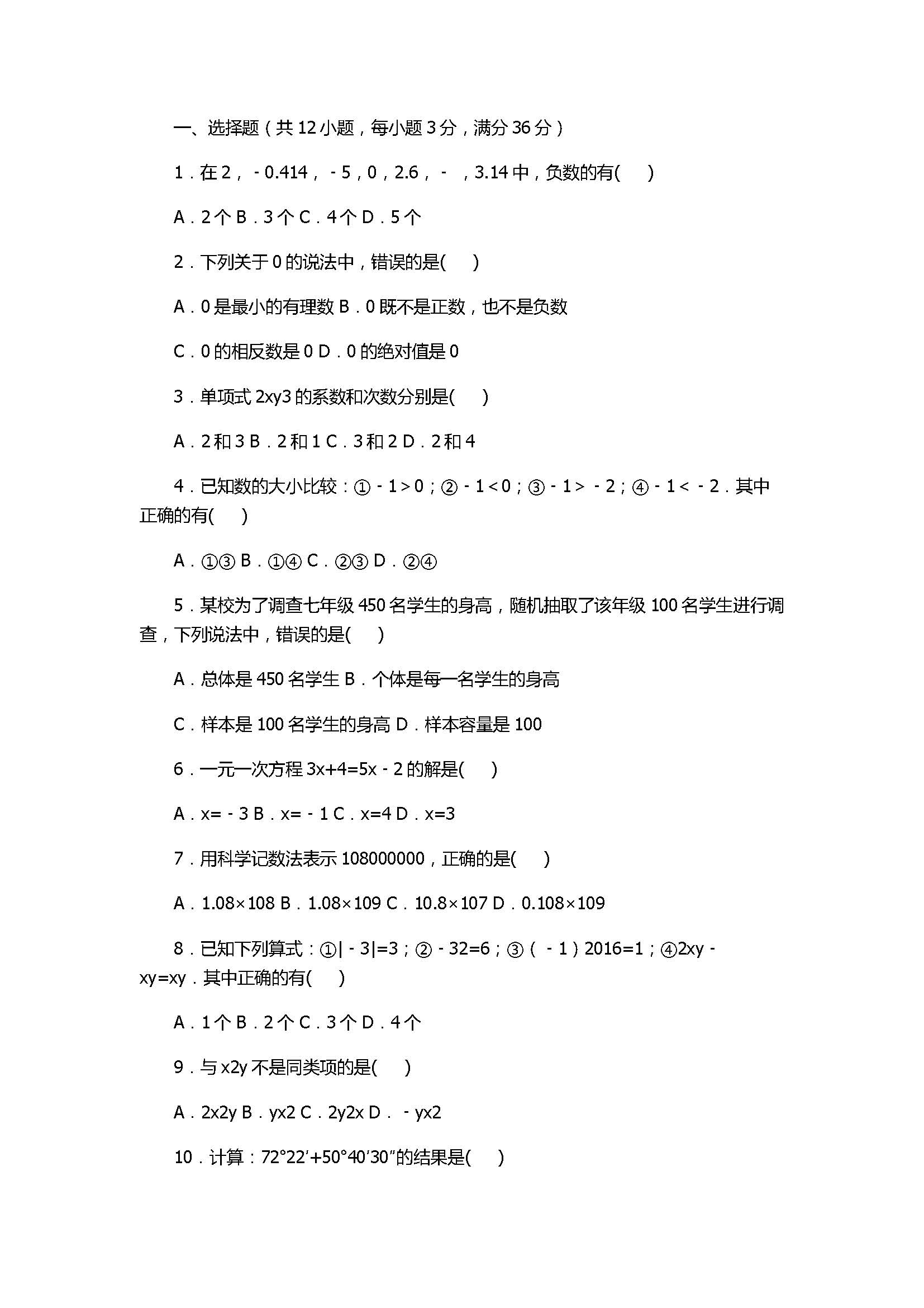 2017七年级数学期末试卷及试题解析（广西省来宾市）