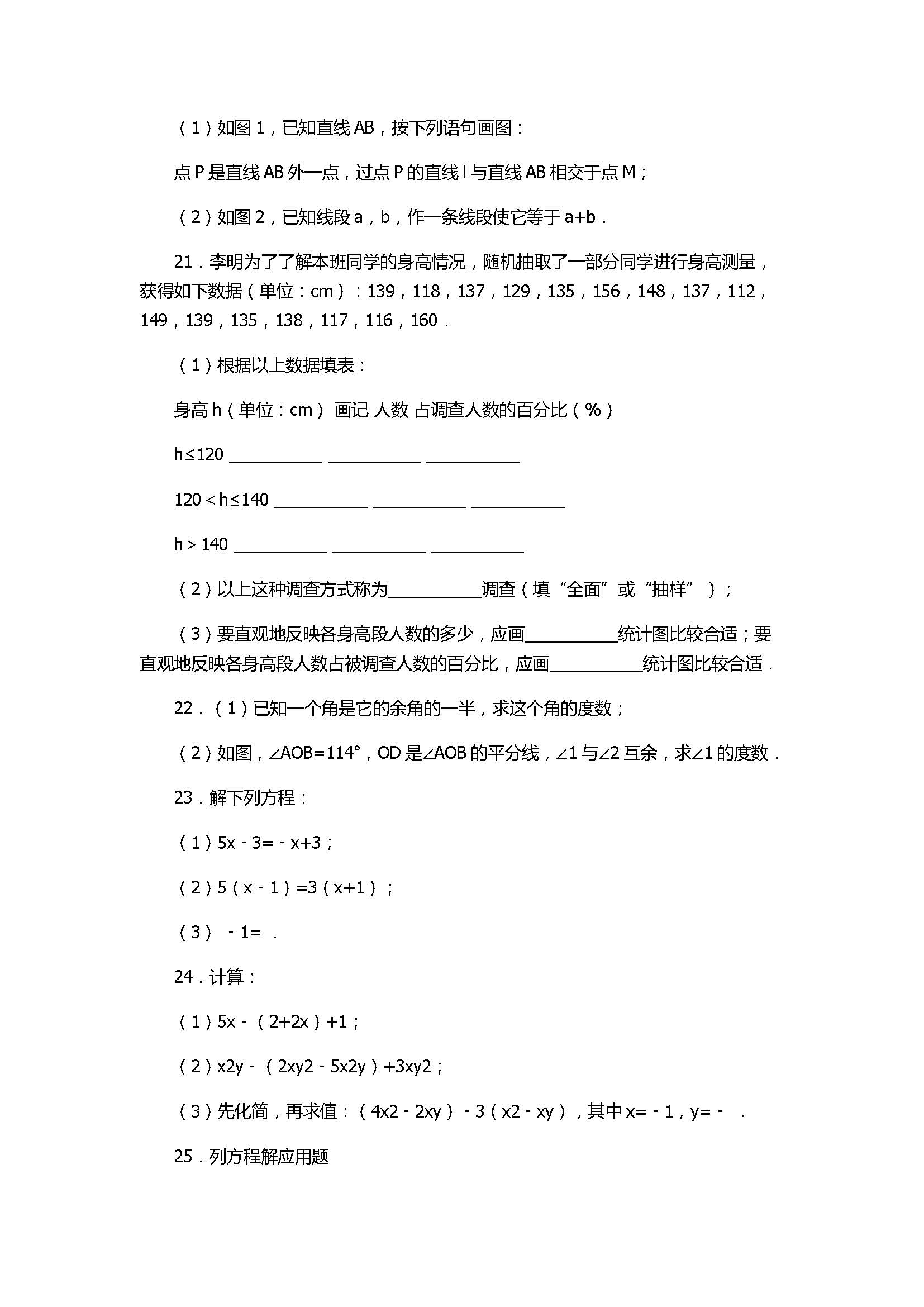 2017七年级数学期末试卷及试题解析（广西省来宾市）