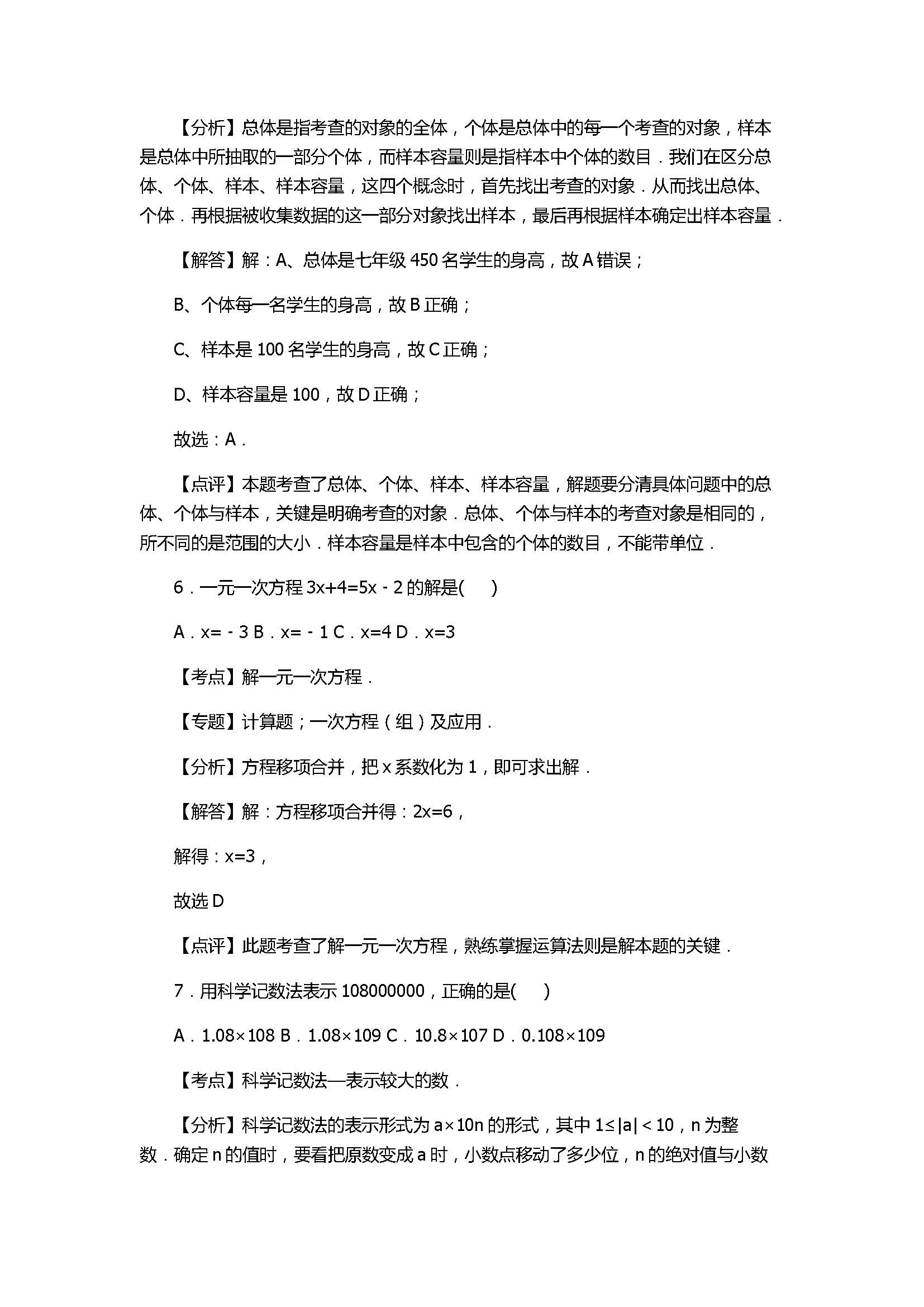 2017七年级数学期末试卷及试题解析（广西省来宾市）