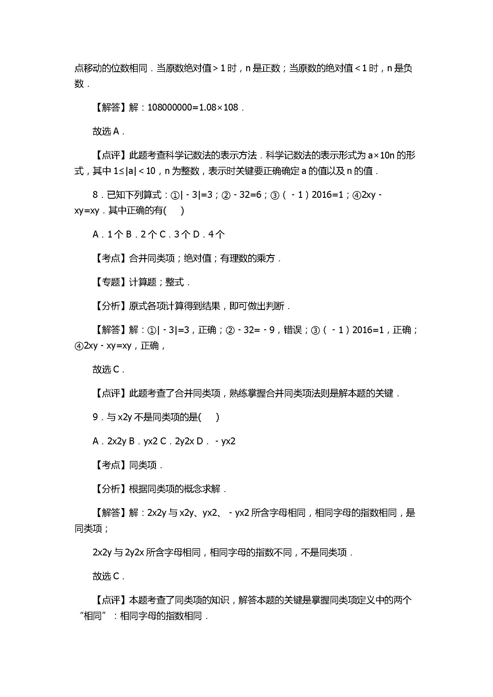 2017七年级数学期末试卷及试题解析（广西省来宾市）