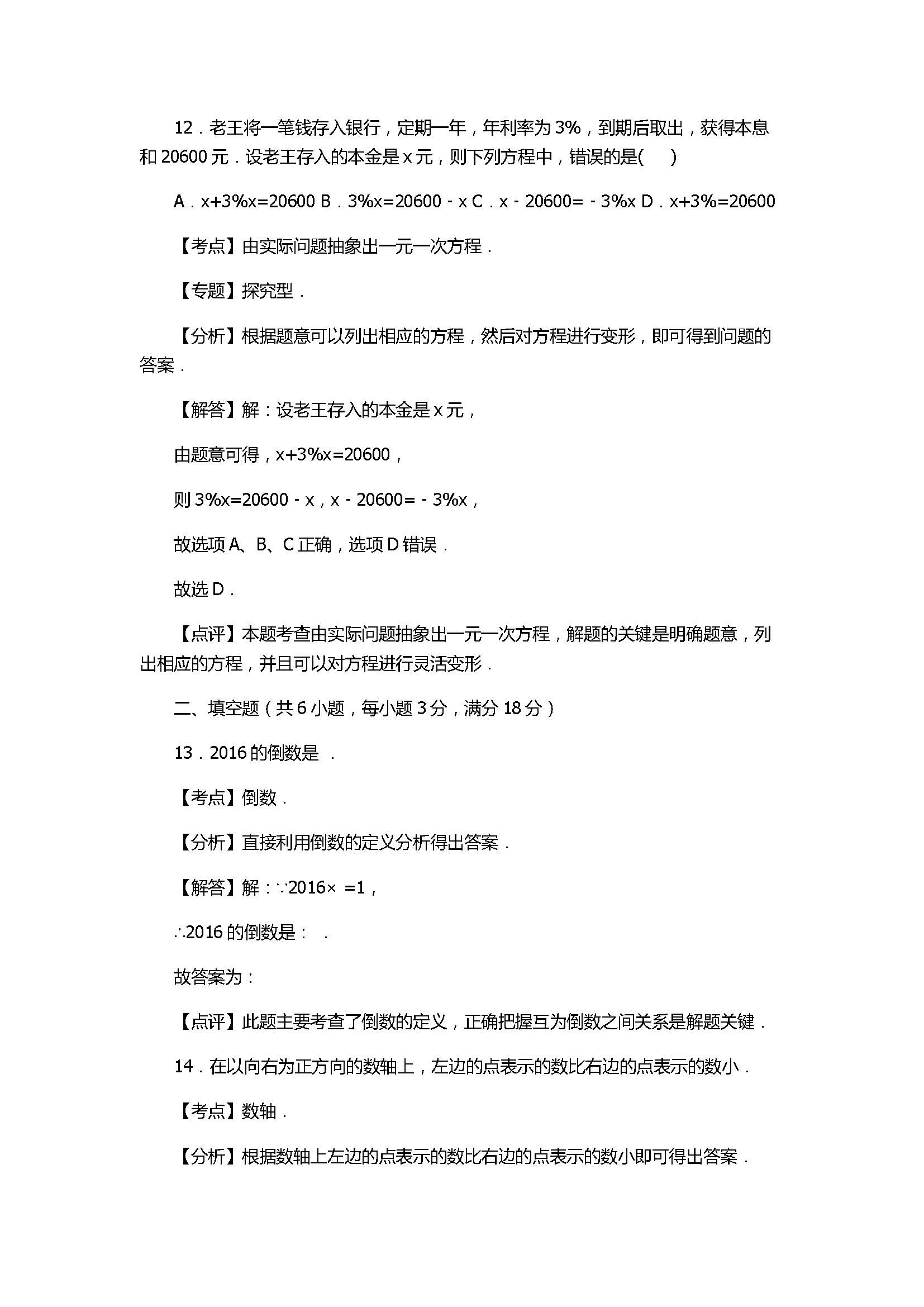 2017七年级数学期末试卷及试题解析（广西省来宾市）